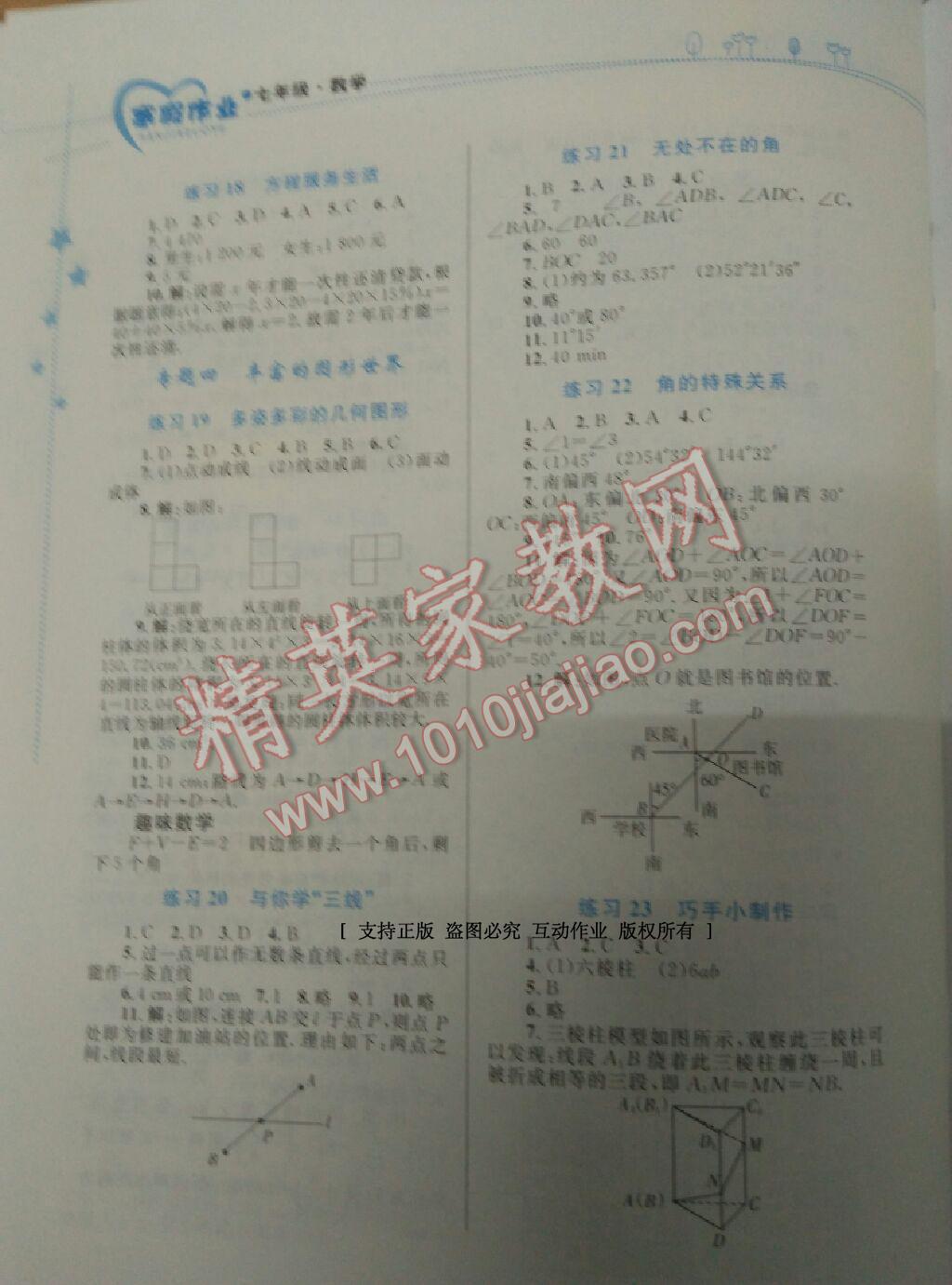 2017年寒假作业七年级数学内蒙古教育出版社 第8页