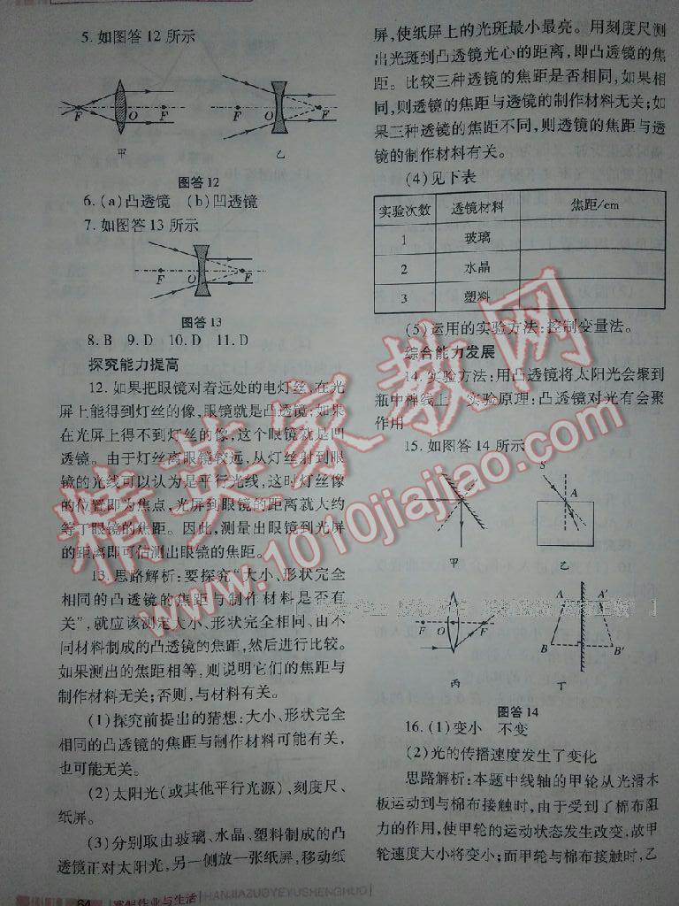 2017年寒假作業(yè)與生活八年級物理人教版陜西師范大學(xué)出版總社 第4頁