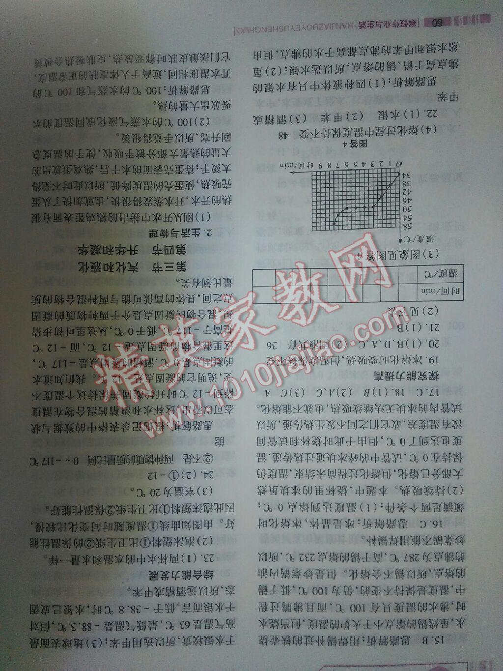 2017年寒假作業(yè)與生活八年級(jí)物理人教版陜西師范大學(xué)出版總社 第7頁