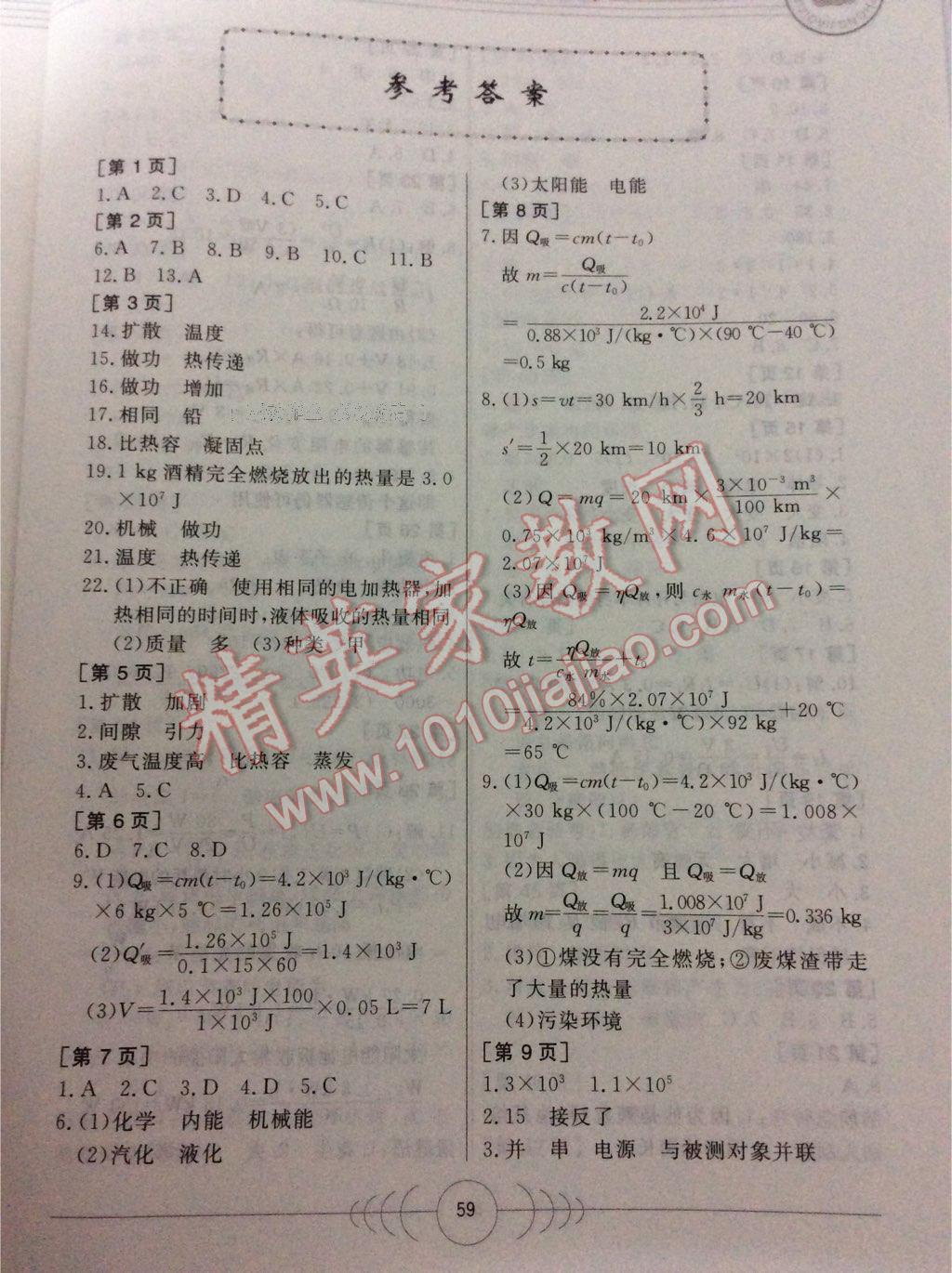 2016年寒假作业九年级物理华中科技大学出版社 第11页