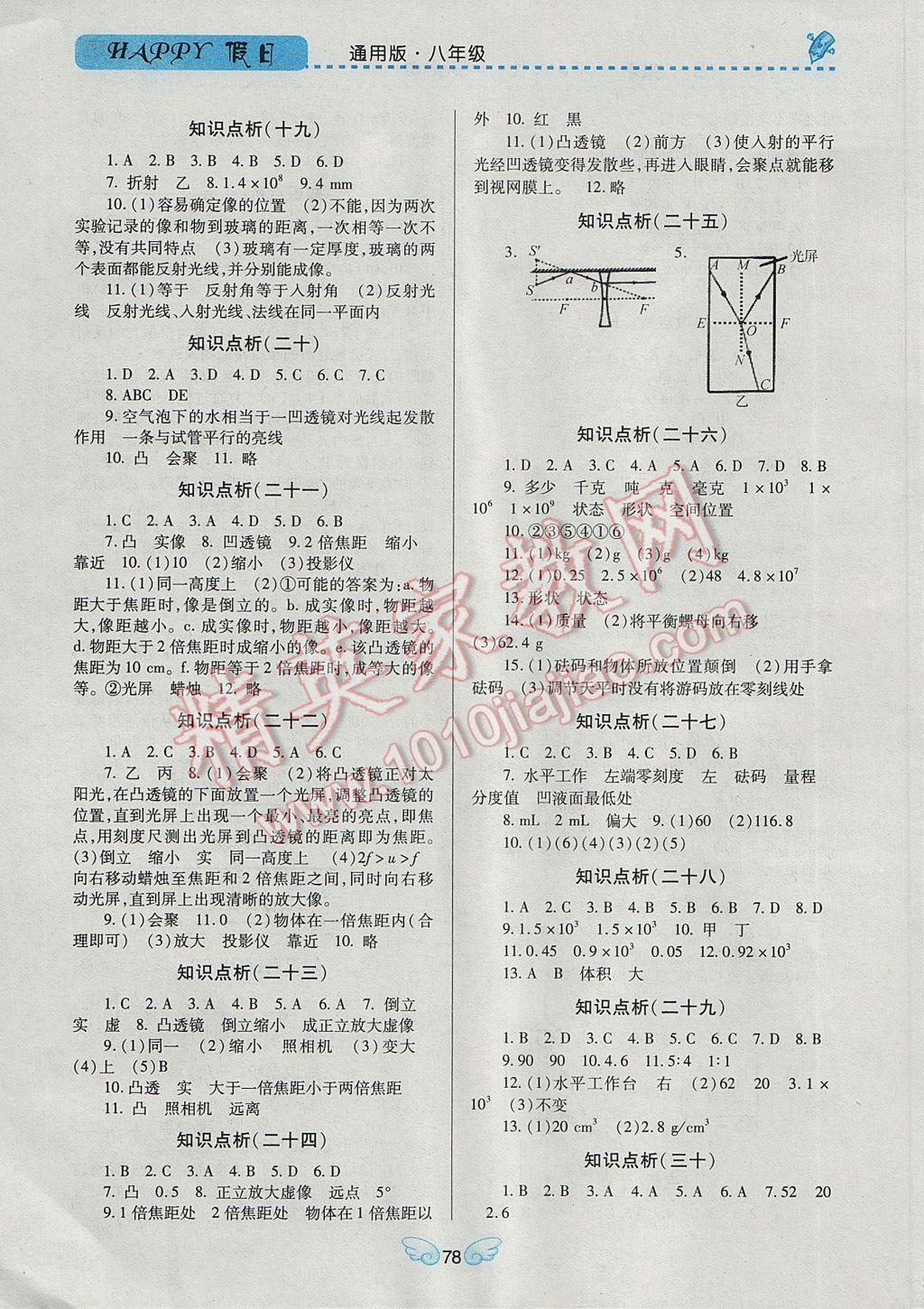 2017年寒假Happy假日八年級物理通用版 參考答案第3頁