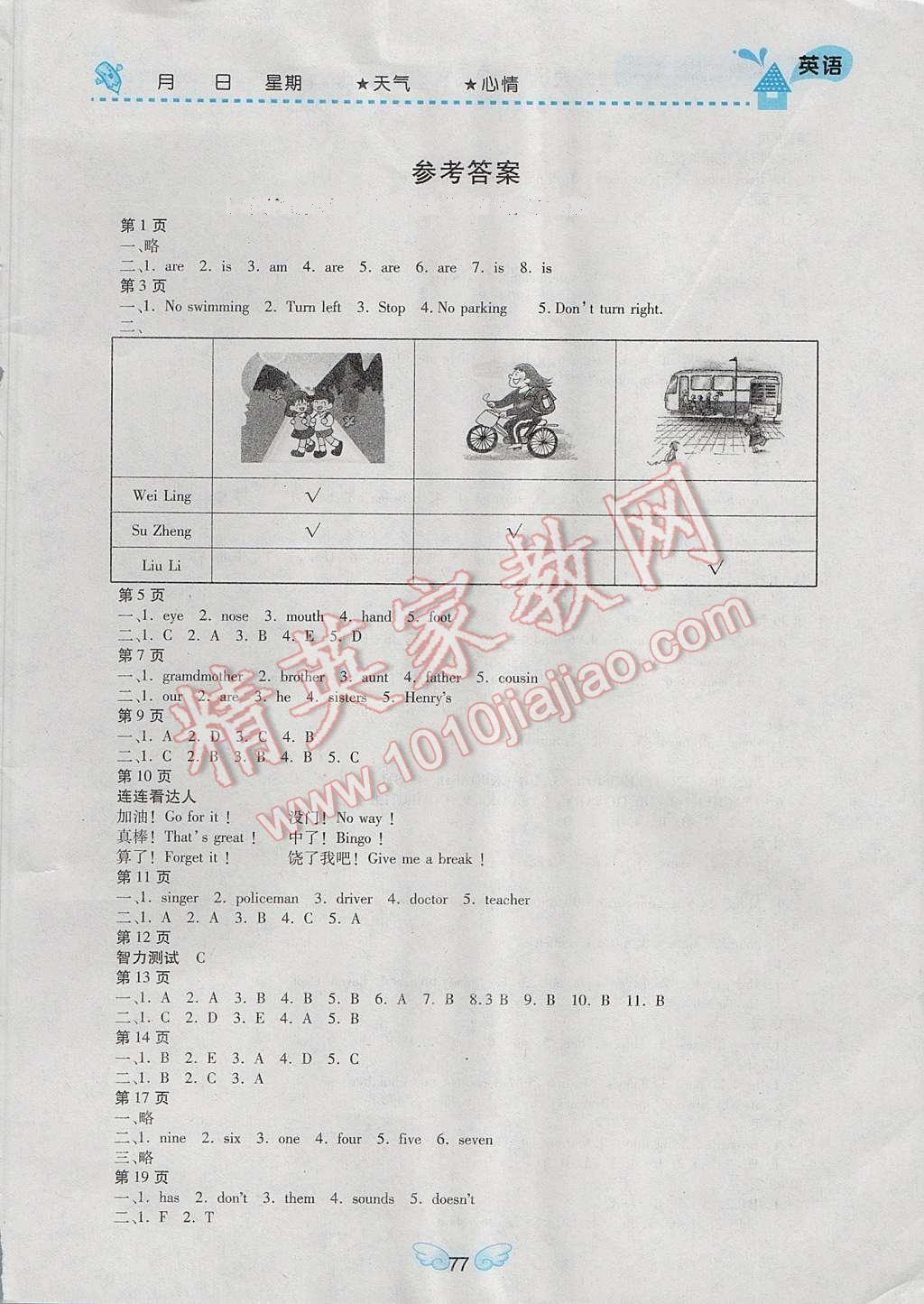 2017年寒假Happy假日六年级英语通用版 参考答案第1页