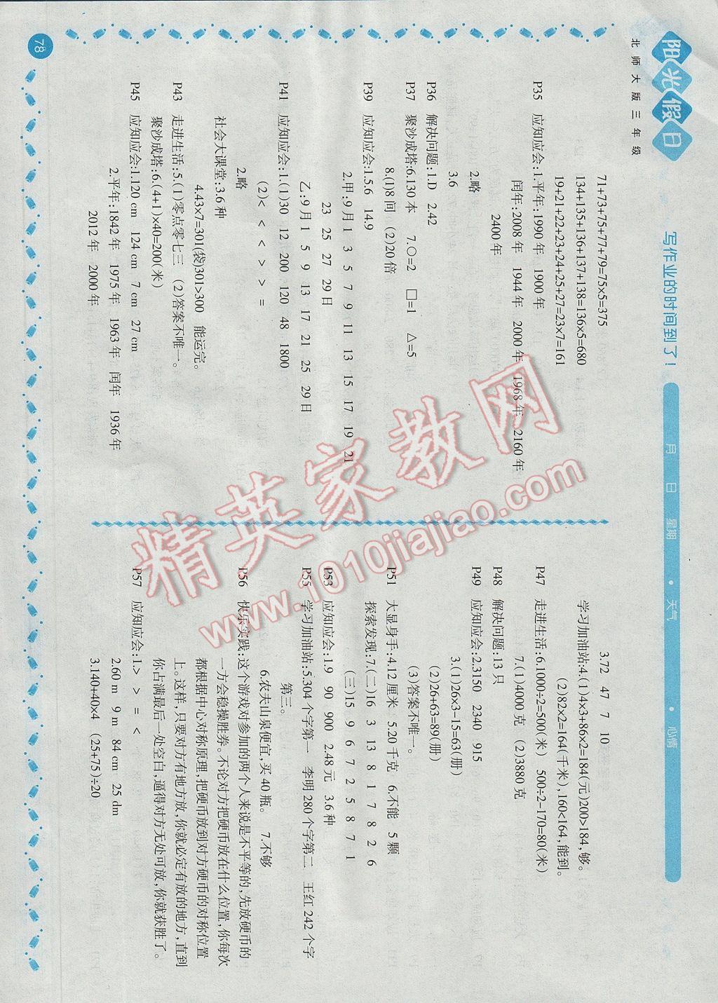 2017年陽光假日寒假三年級數(shù)學(xué)北師大版 參考答案第2頁