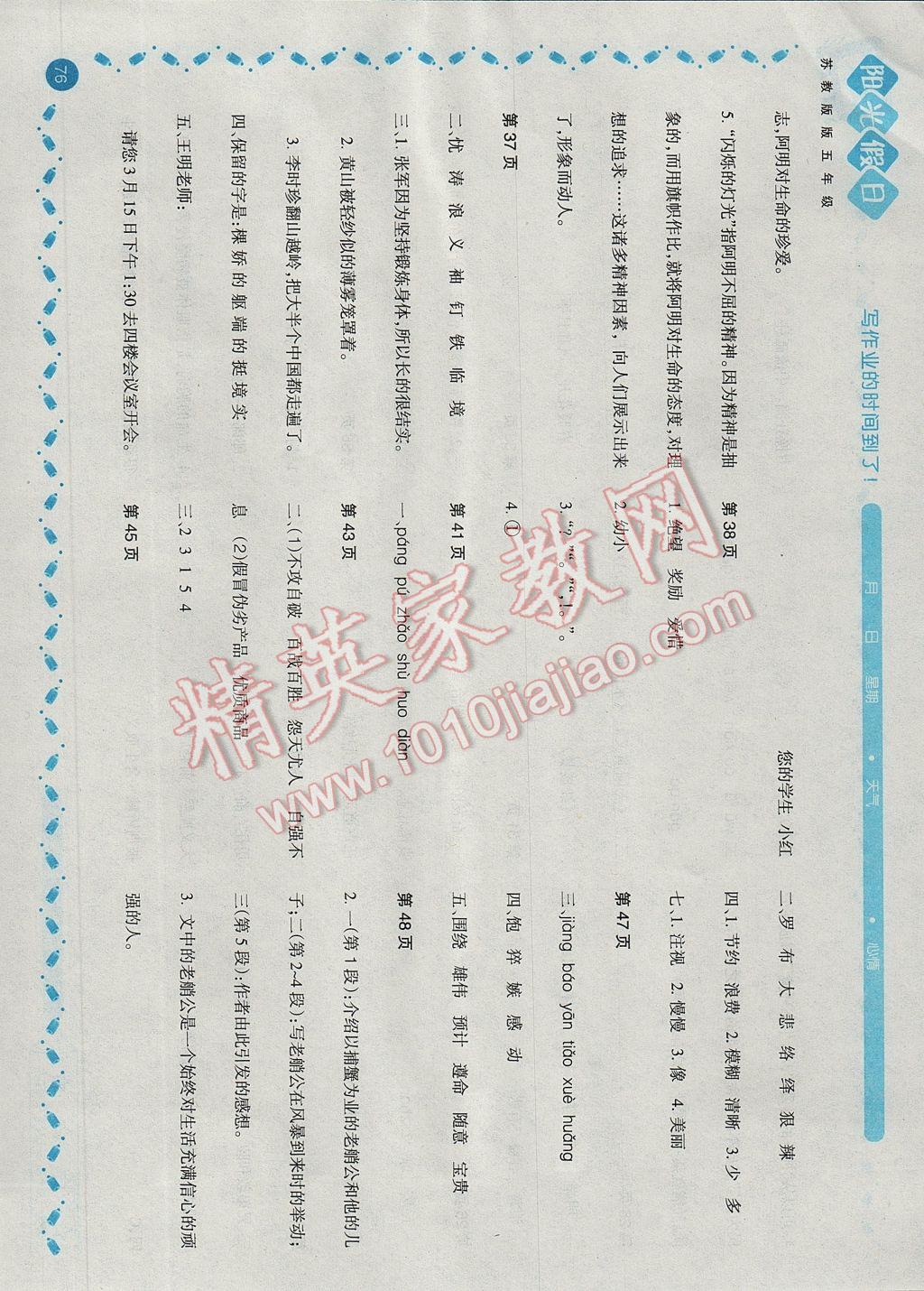 2017年陽(yáng)光假日寒假五年級(jí)語(yǔ)文蘇教版 參考答案第5頁(yè)