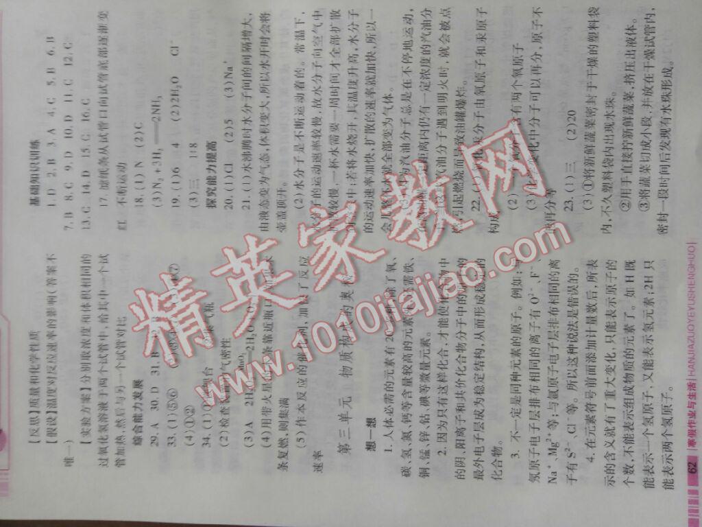 2017年寒假作业与生活九年级化学人教版陕西师范大学出版总社 第3页