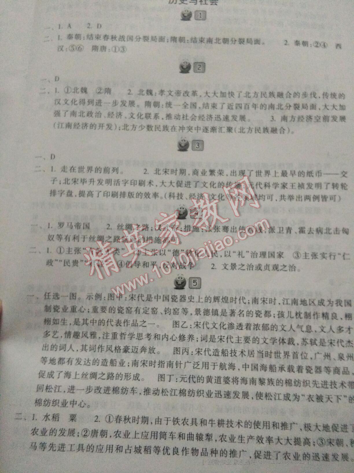 2017年寒假習訓八年級合訂本浙江教育出版社 第7頁