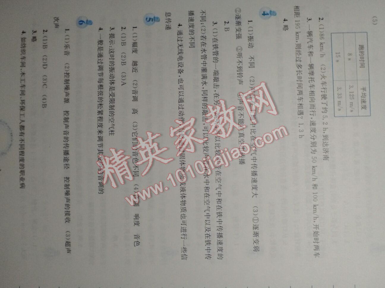 2017年寒假作业八年级物理安徽教育出版社 第2页