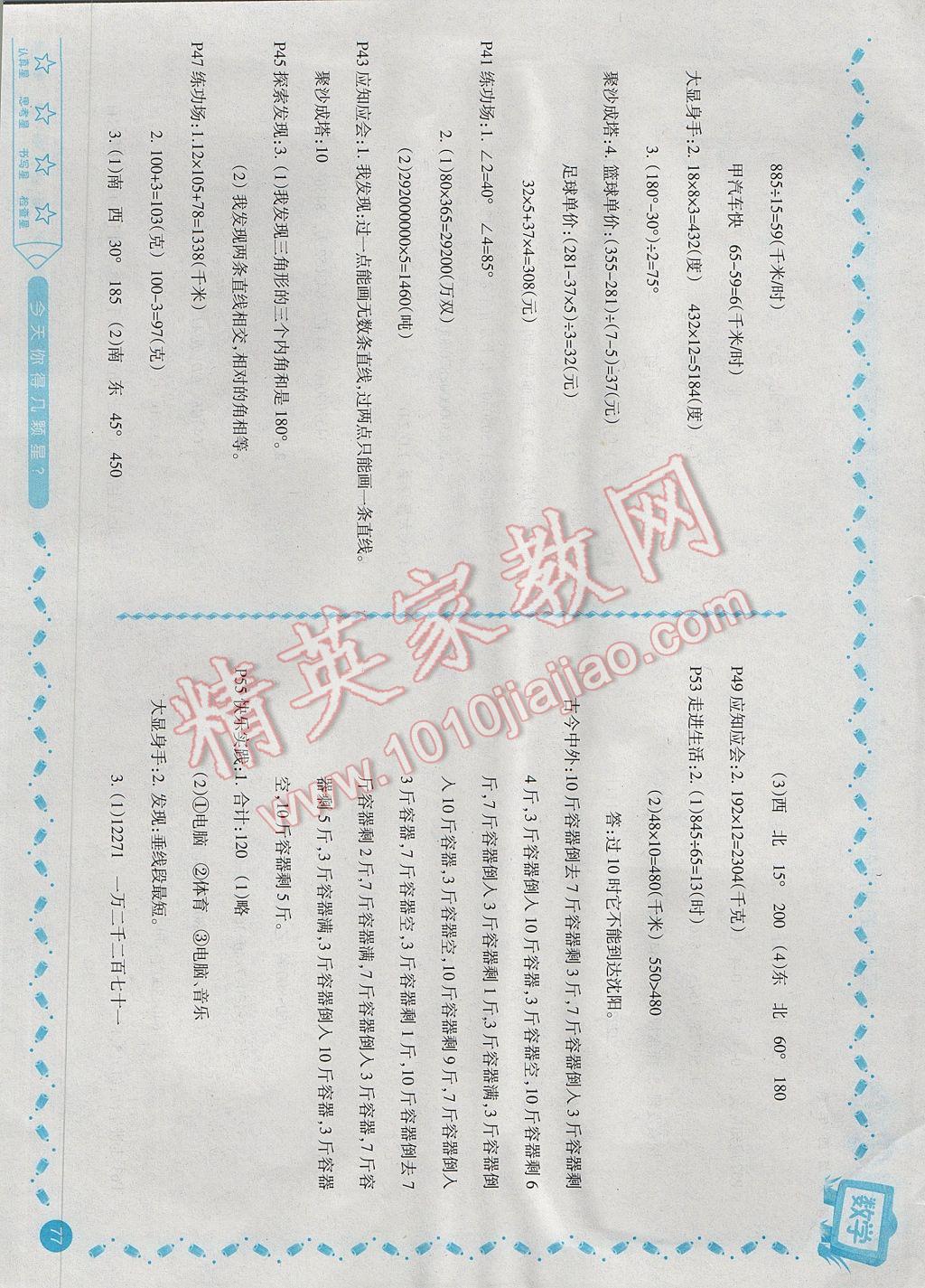 2017年陽光假日寒假四年級數(shù)學北師大版 參考答案第3頁