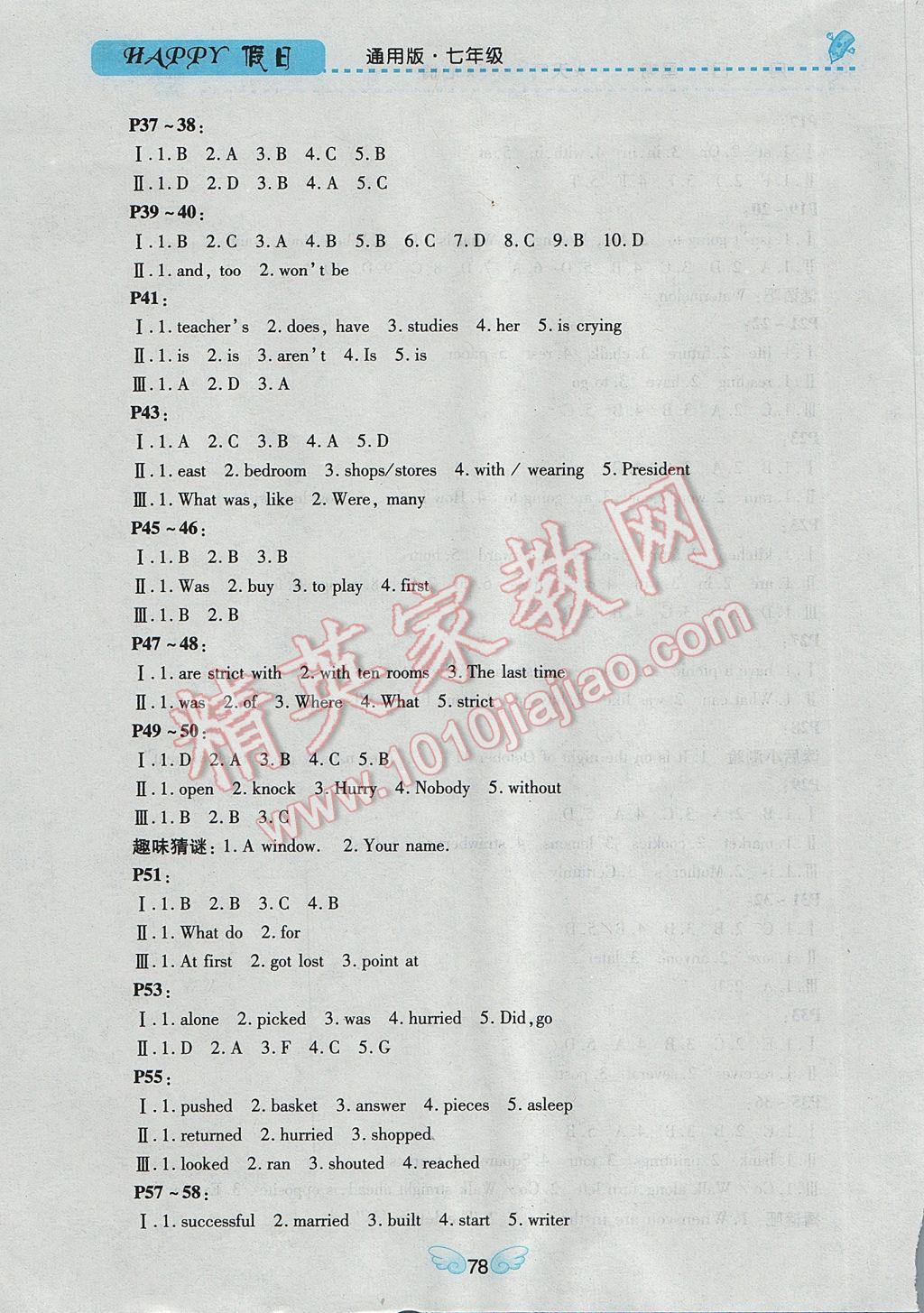 2017年寒假Happy假日七年級(jí)英語通用版 參考答案第3頁