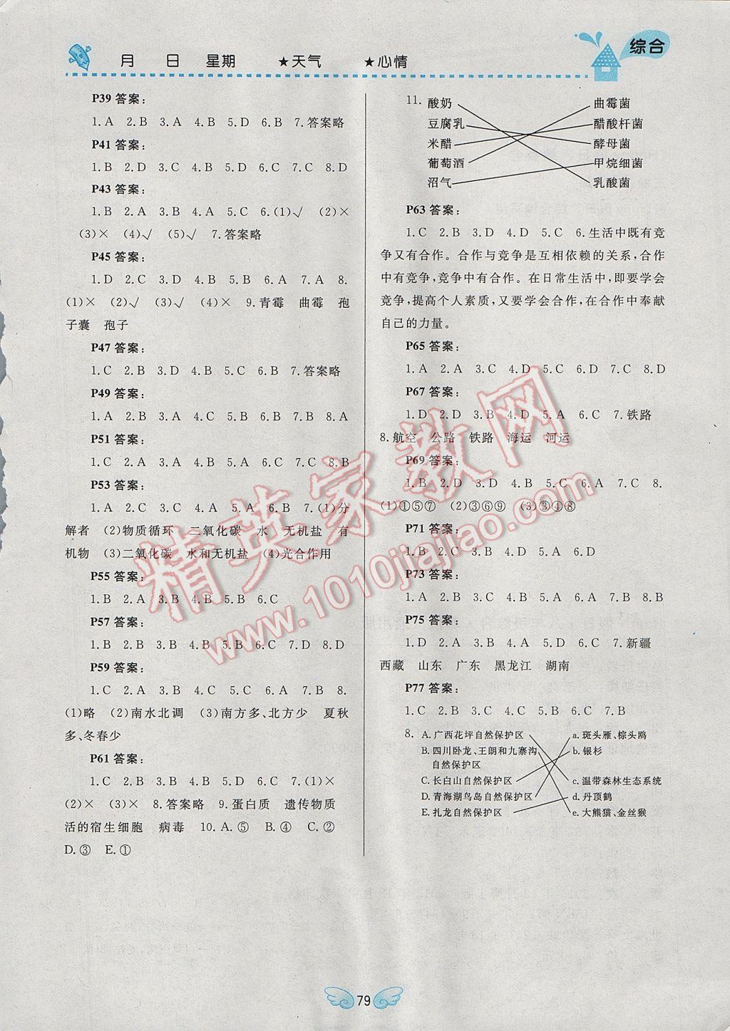 2017年寒假Happy假日八年級綜合通用版 參考答案第2頁