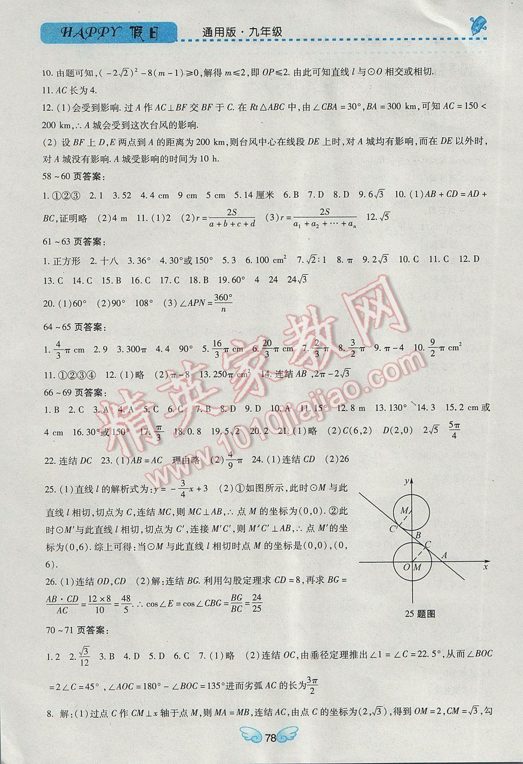 2017年寒假Happy假日九年級數(shù)學(xué)通用版 參考答案第5頁