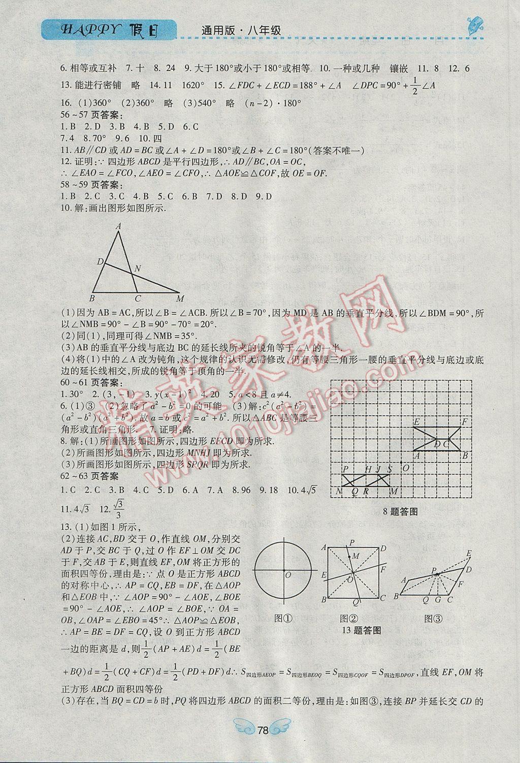 2017年寒假Happy假日八年级数学通用版 参考答案第7页