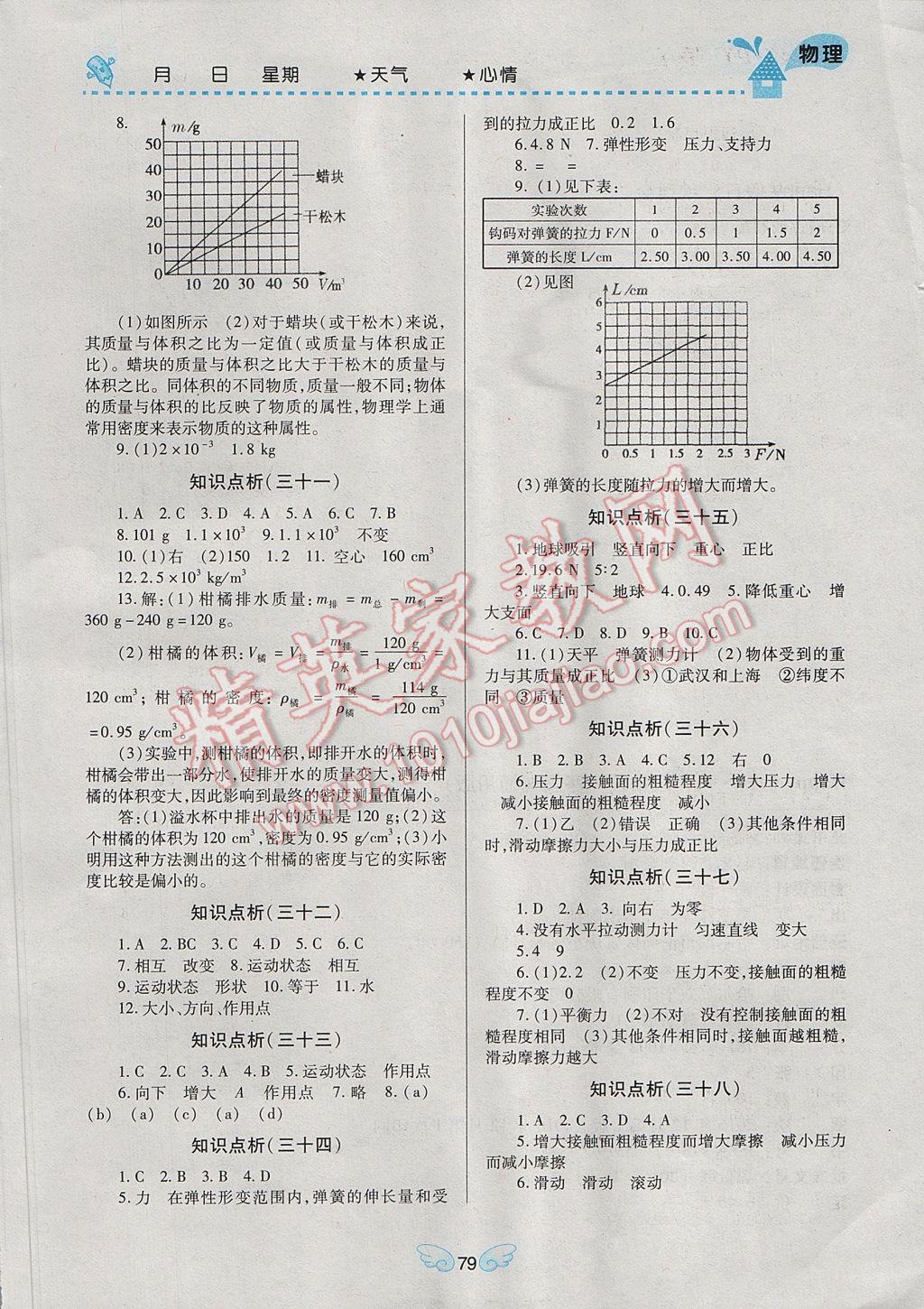 2017年寒假Happy假日八年级物理通用版 参考答案第4页