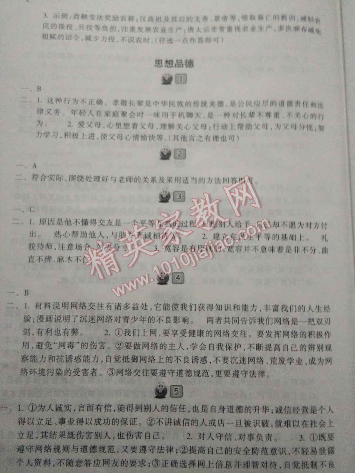 2017年寒假習訓八年級合訂本浙江教育出版社 第8頁