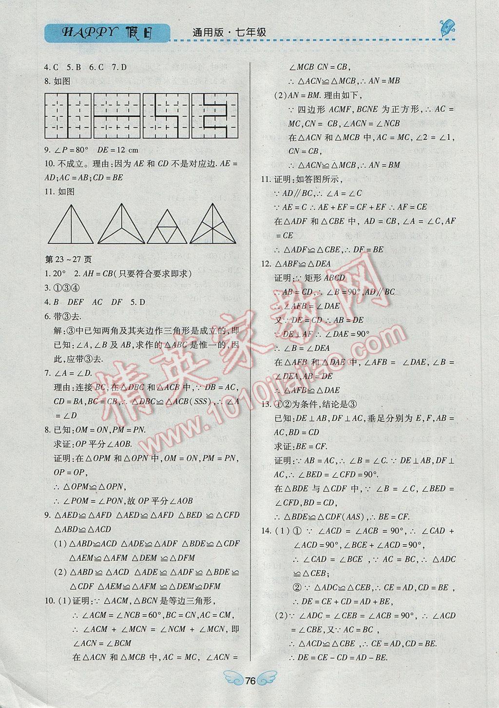 2017年寒假Happy假日七年級(jí)數(shù)學(xué)通用版 參考答案第3頁(yè)