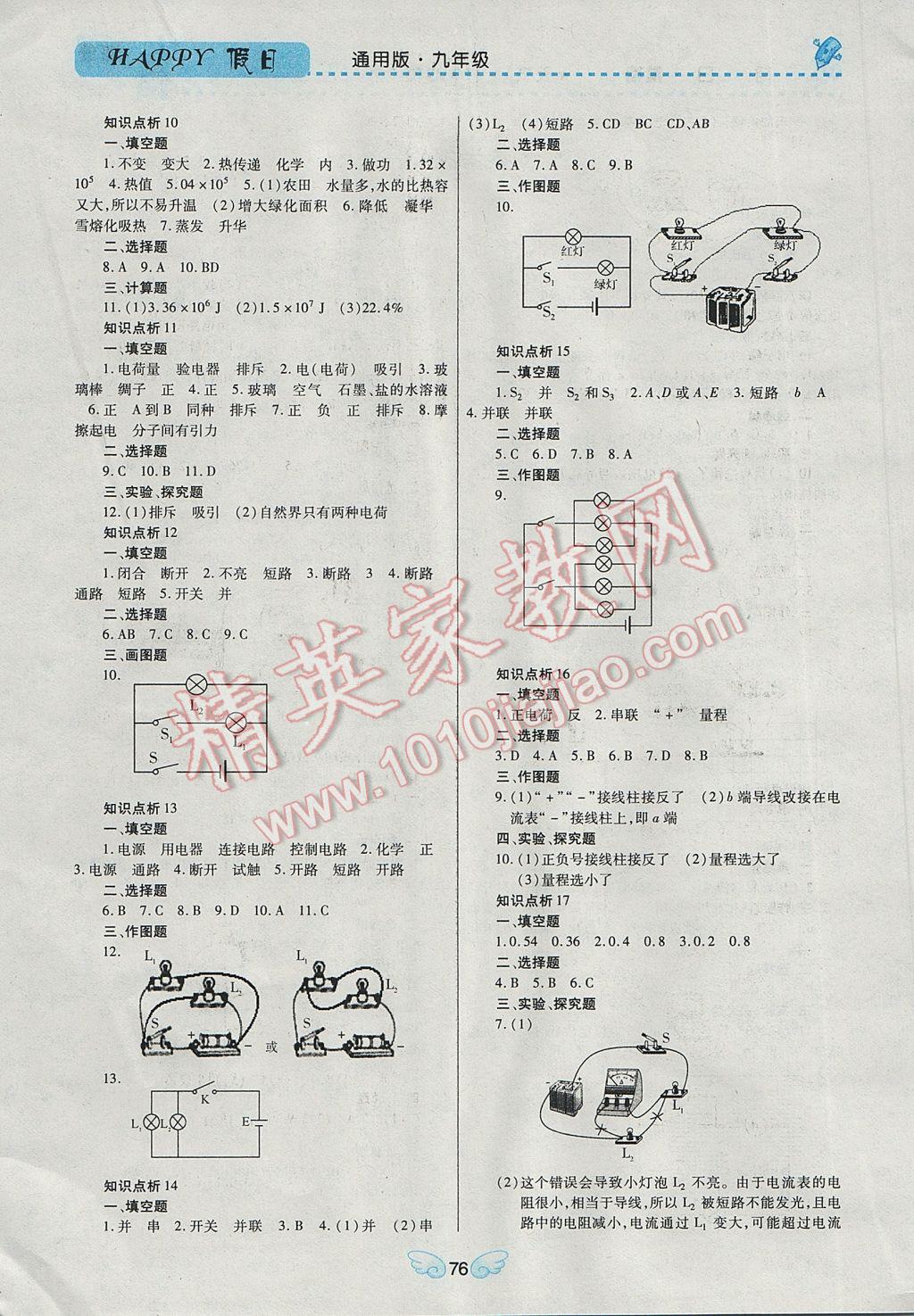 2017年寒假Happy假日九年級(jí)物理通用版 參考答案第2頁