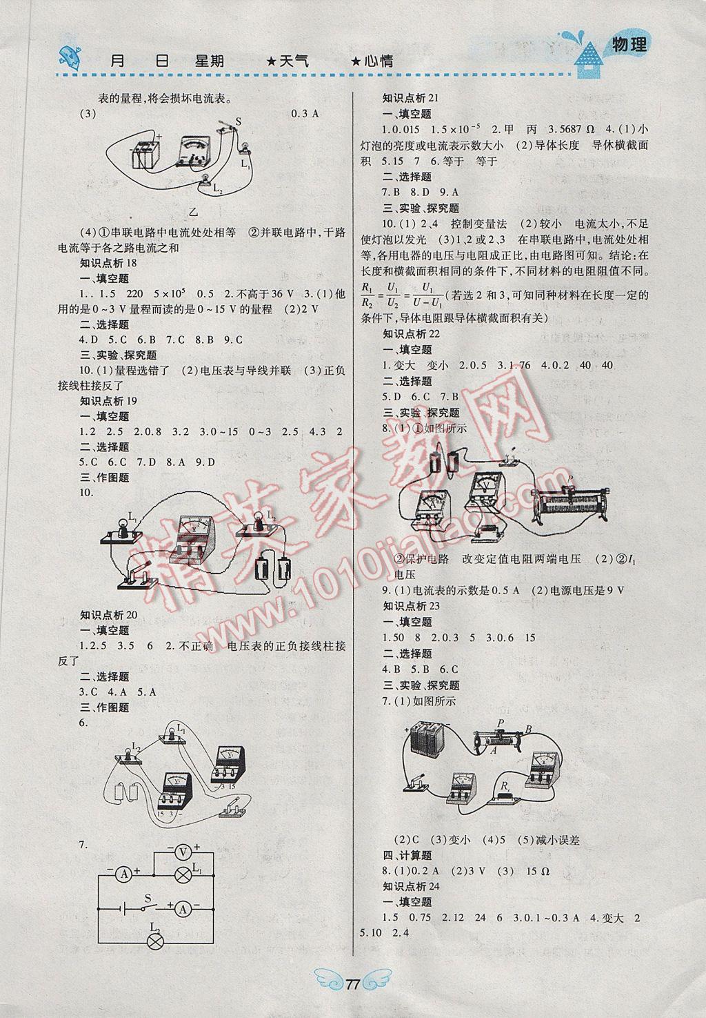 2017年寒假Happy假日九年級物理通用版 參考答案第3頁