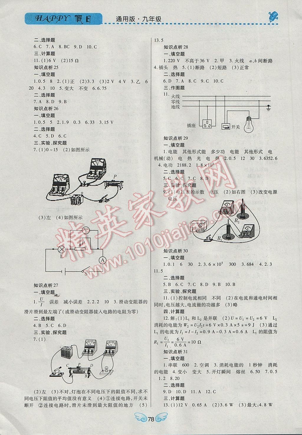 2017年寒假Happy假日九年級(jí)物理通用版 參考答案第4頁(yè)