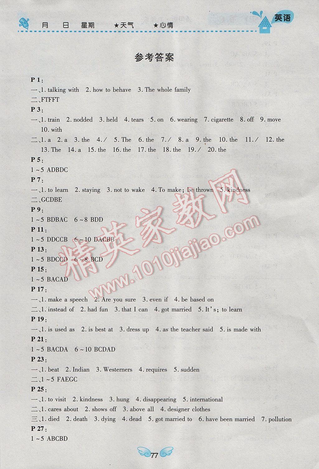 2017年寒假Happy假日九年级英语通用版 参考答案第1页