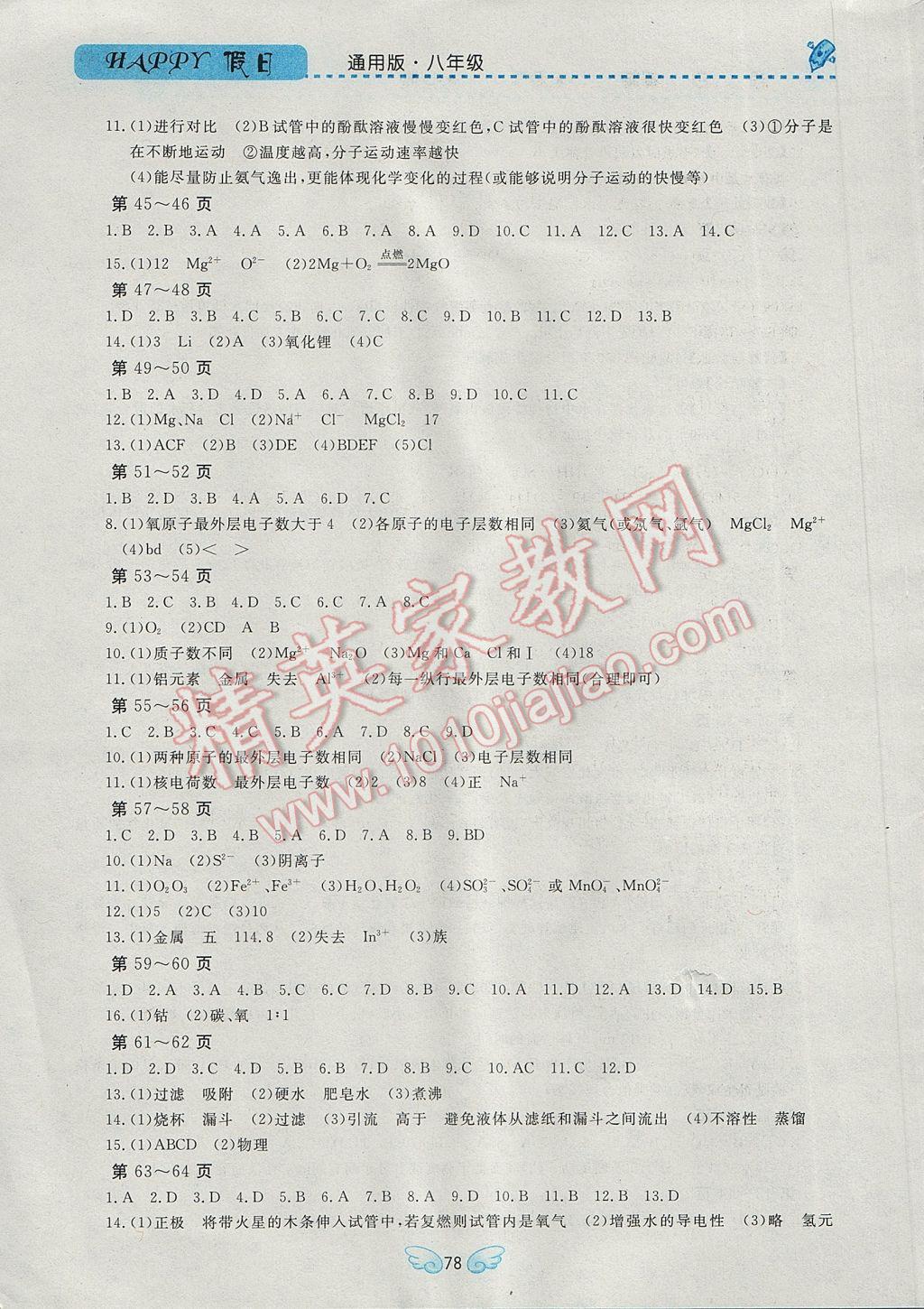 2017年寒假Happy假日八年級化學通用版 參考答案第4頁