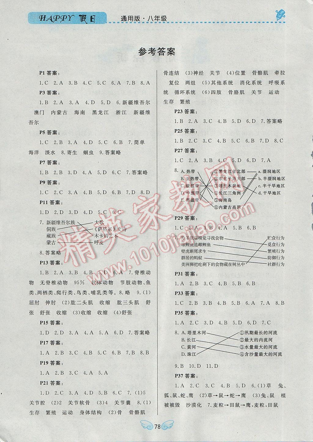 2017年寒假Happy假日八年級綜合通用版 參考答案第1頁