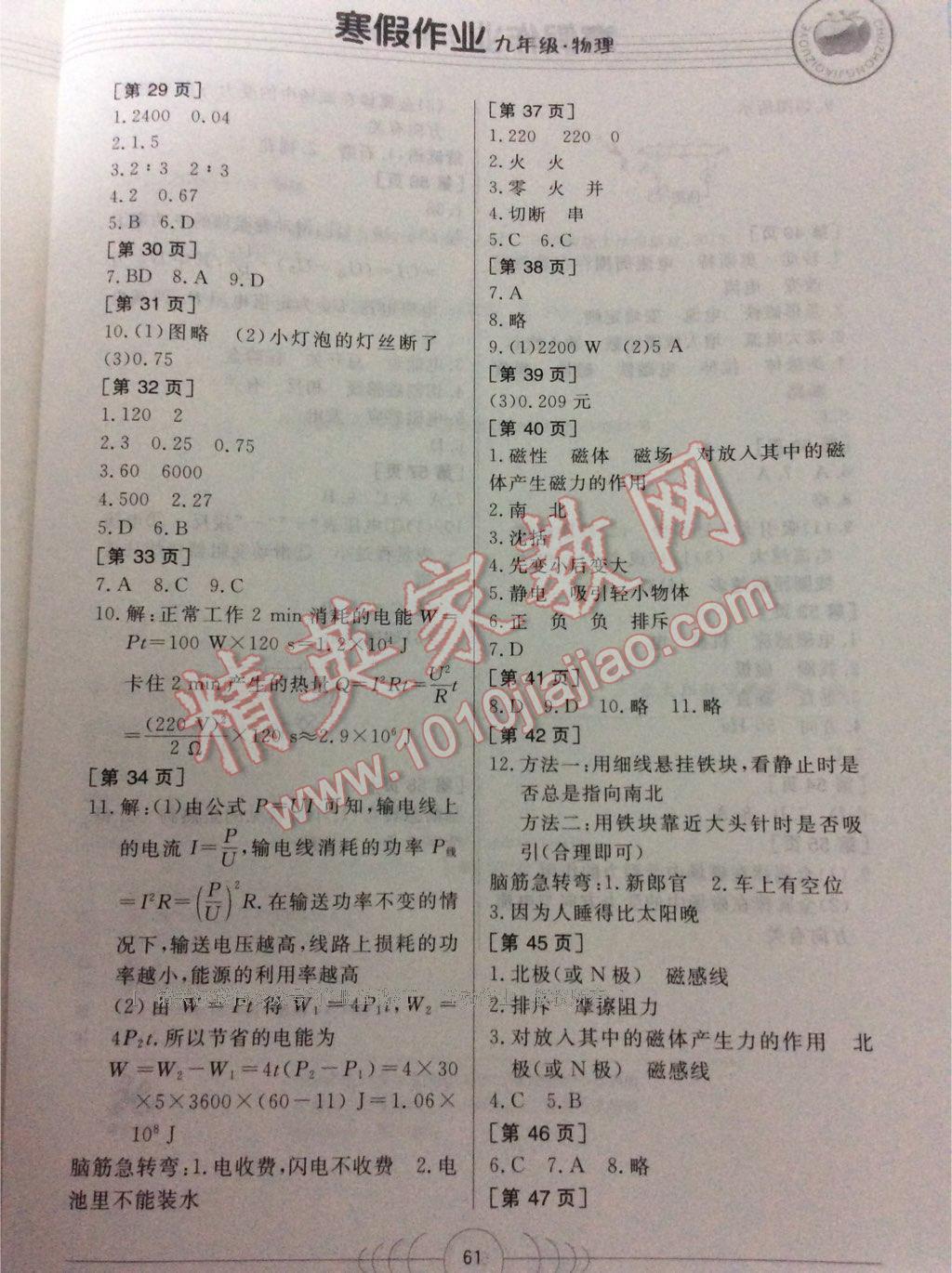 2016年寒假作业九年级物理华中科技大学出版社 第13页