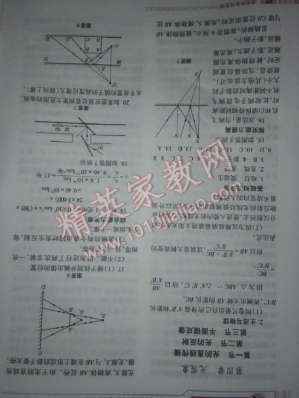 2017年寒假作業(yè)與生活八年級物理人教版陜西師范大學(xué)出版總社 第5頁