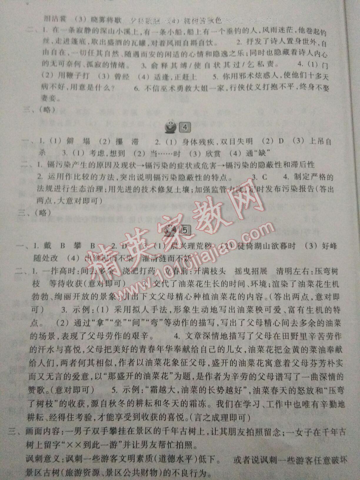 2017年寒假習訓八年級合訂本浙江教育出版社 第2頁
