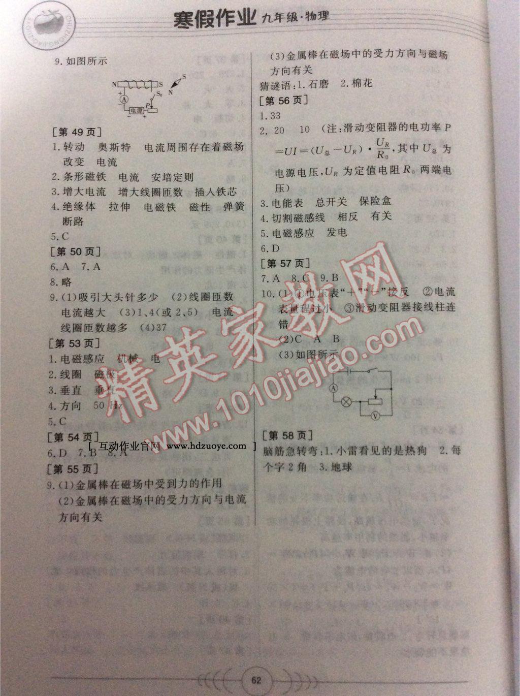 2016年寒假作业九年级物理华中科技大学出版社 第14页