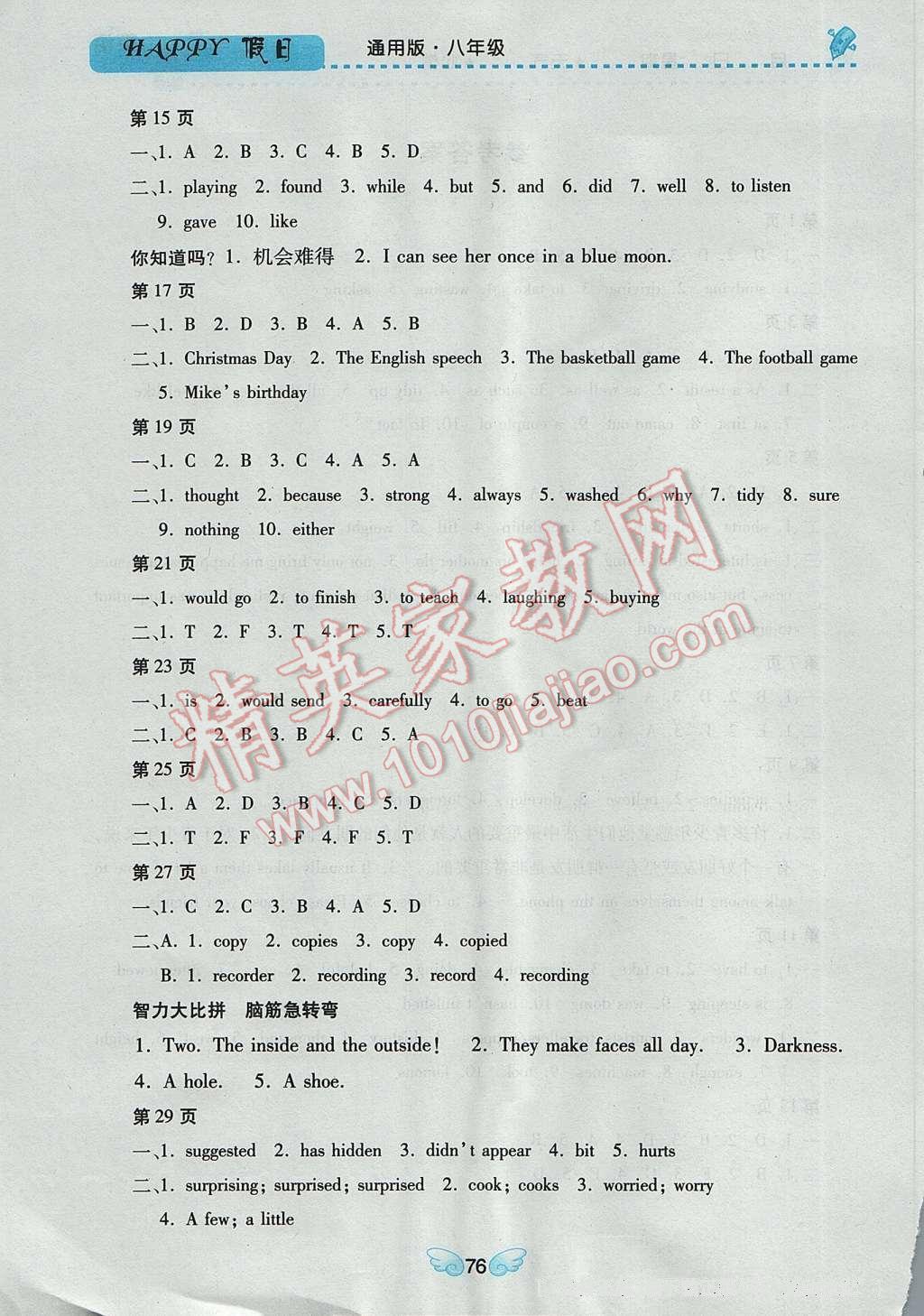 2017年寒假Happy假日八年级英语通用版 参考答案第7页