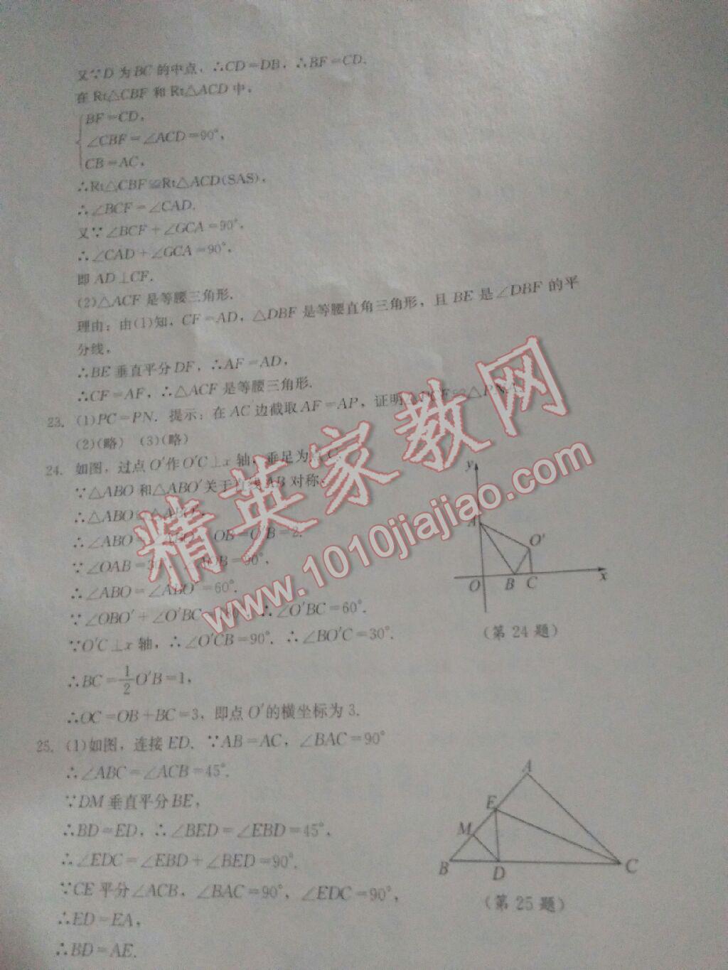 2016年單元測(cè)試八年級(jí)數(shù)學(xué)上冊(cè)人教版四川教育出版社 第23頁(yè)