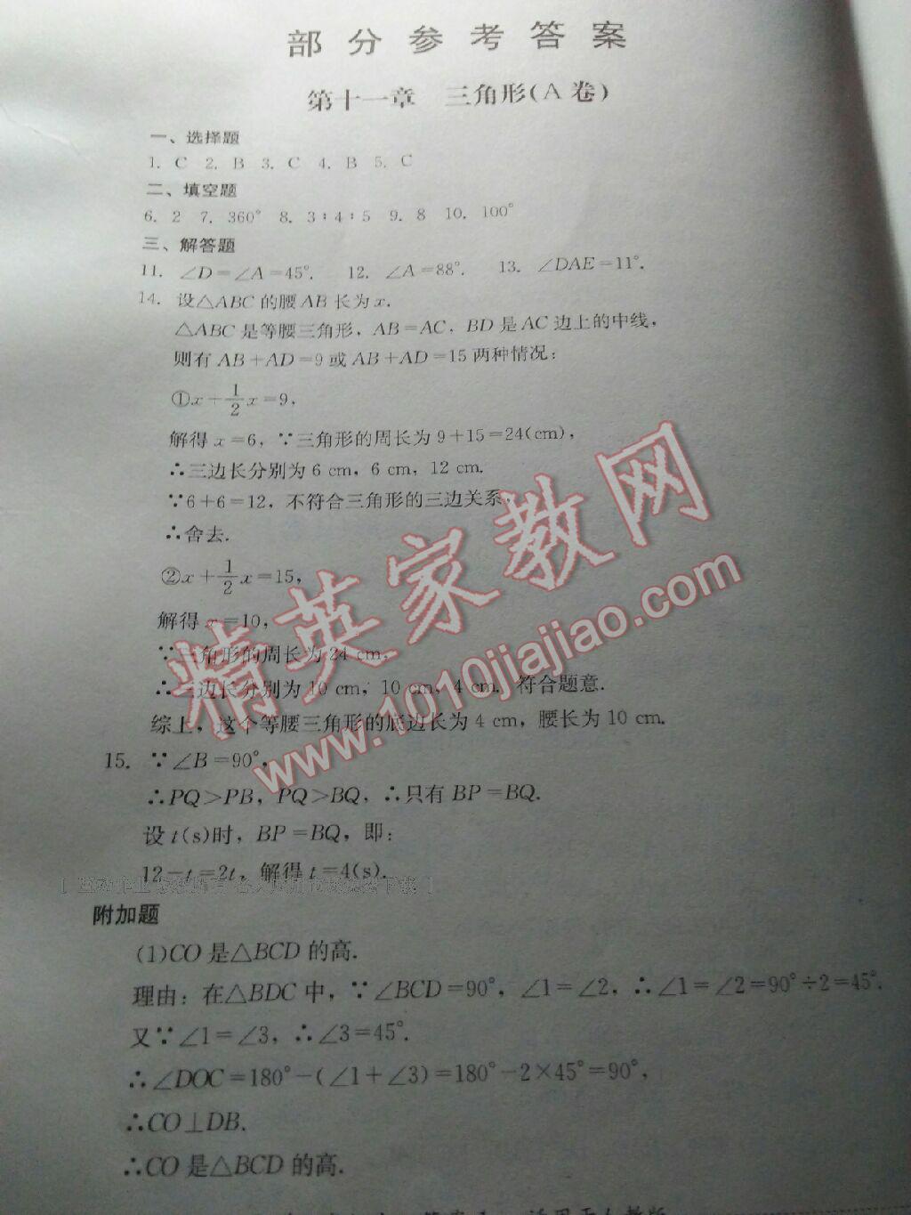 2016年单元测试八年级数学上册人教版四川教育出版社 第13页