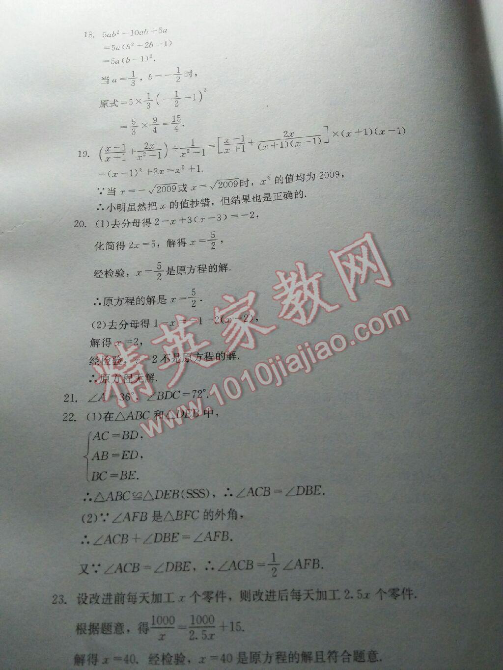 2016年單元測試八年級數(shù)學上冊人教版四川教育出版社 第33頁