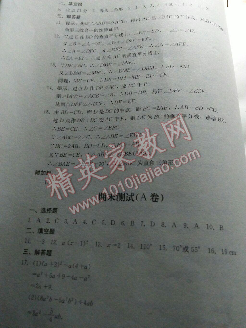 2016年單元測試八年級數學上冊人教版四川教育出版社 第32頁