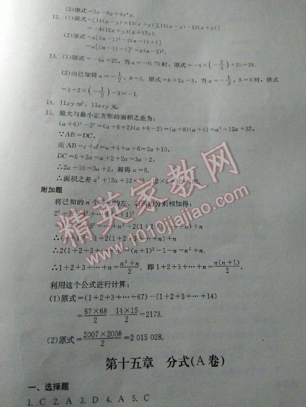 2016年單元測試八年級數(shù)學(xué)上冊人教版四川教育出版社 第26頁