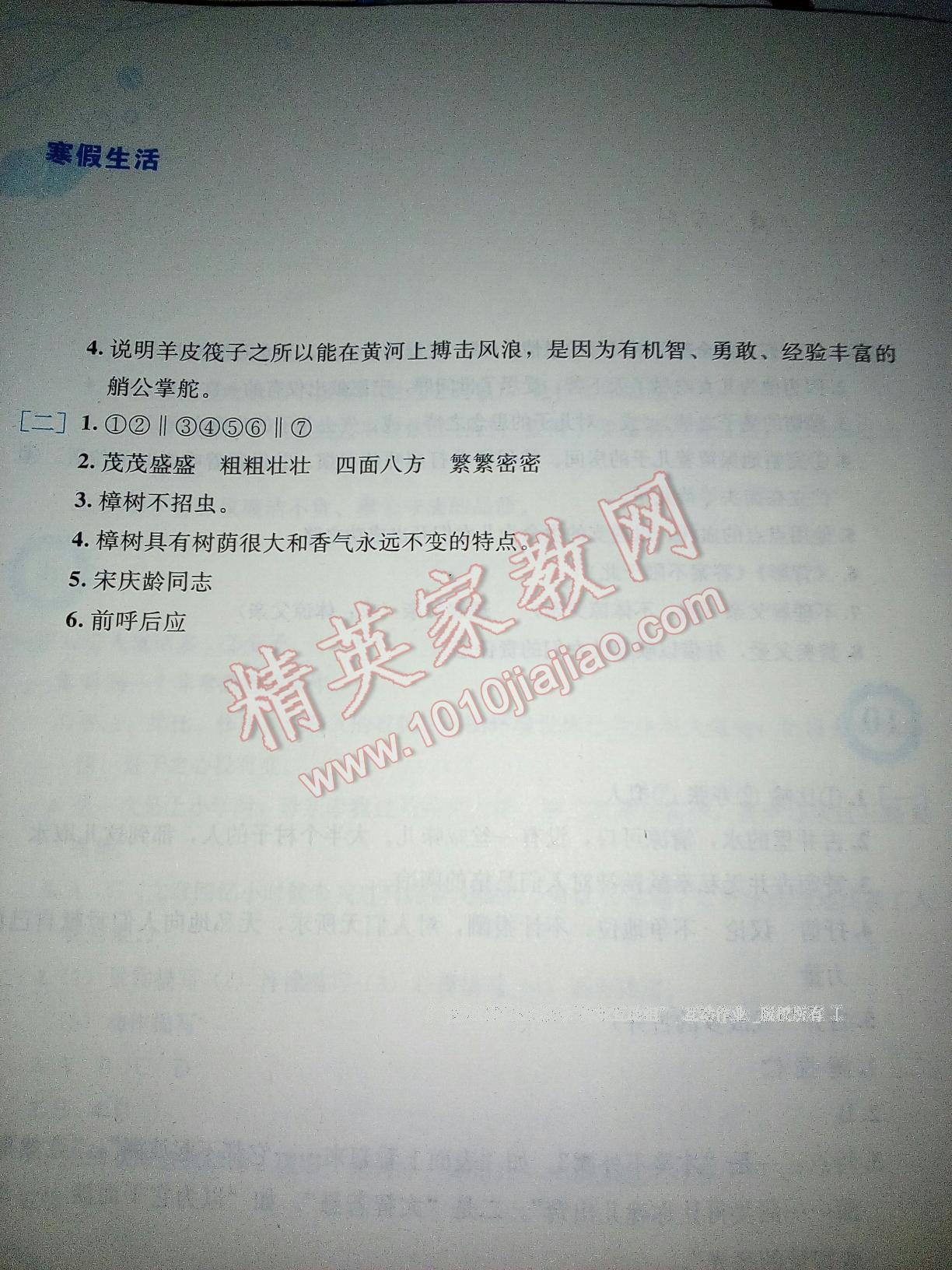 2017年寒假生活八年级语文人教版安徽教育出版社 第5页