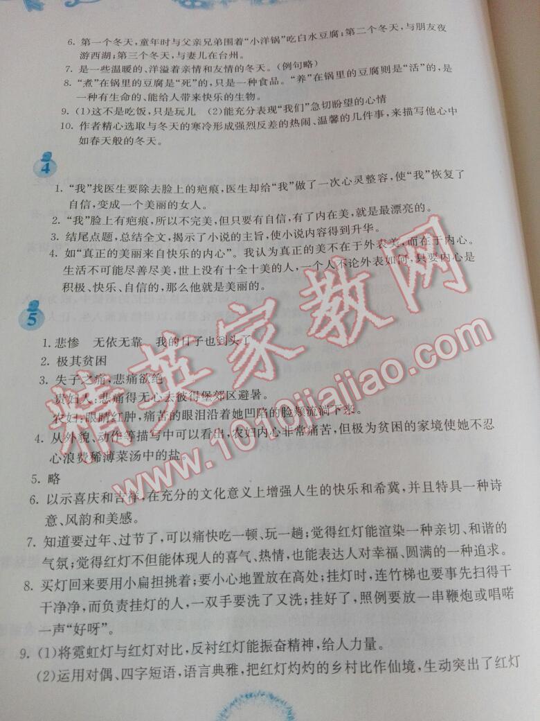 2017年寒假作业九年级语文人教版安徽教育出版社 第14页