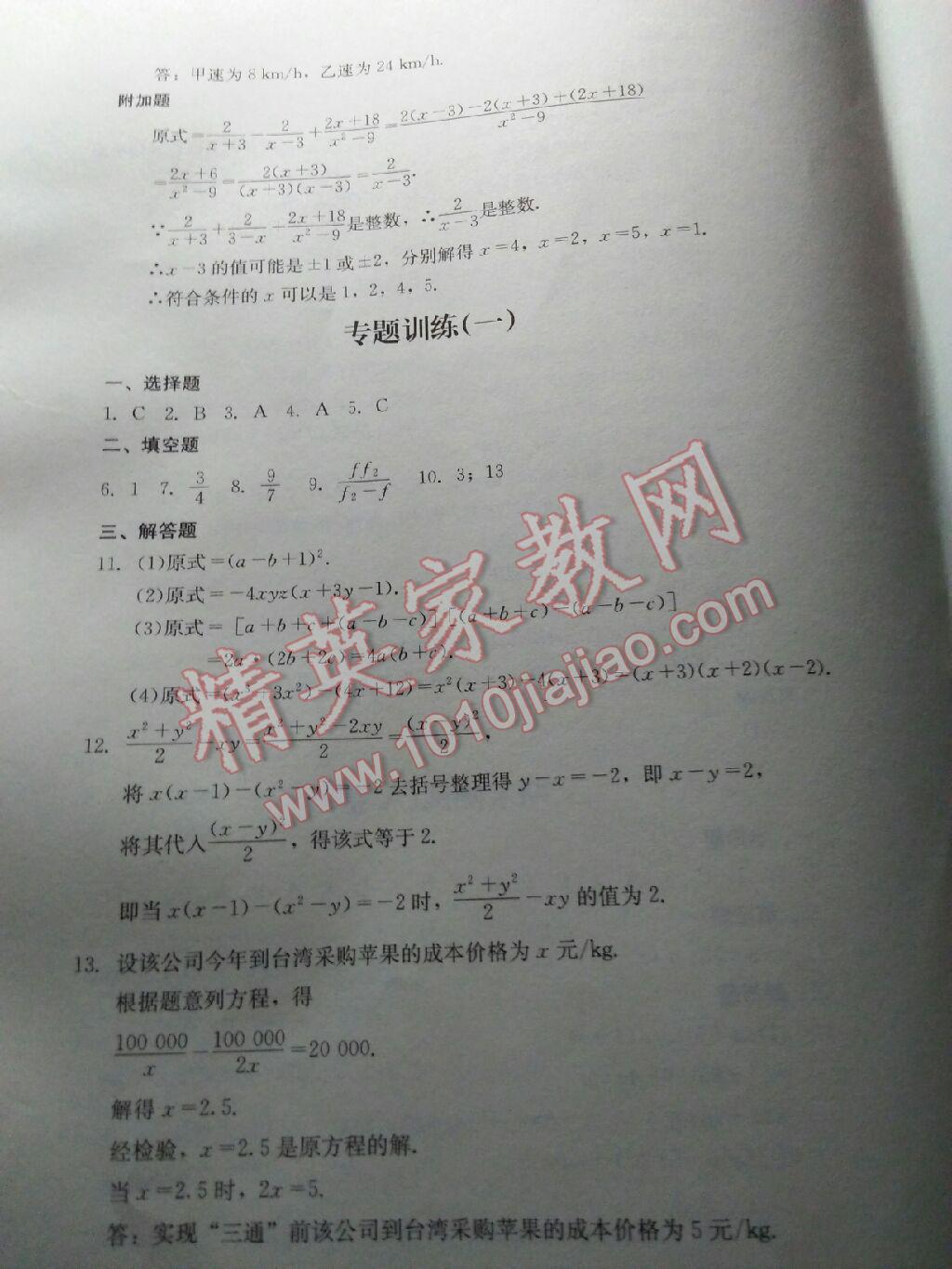 2016年单元测试八年级数学上册人教版四川教育出版社 第29页