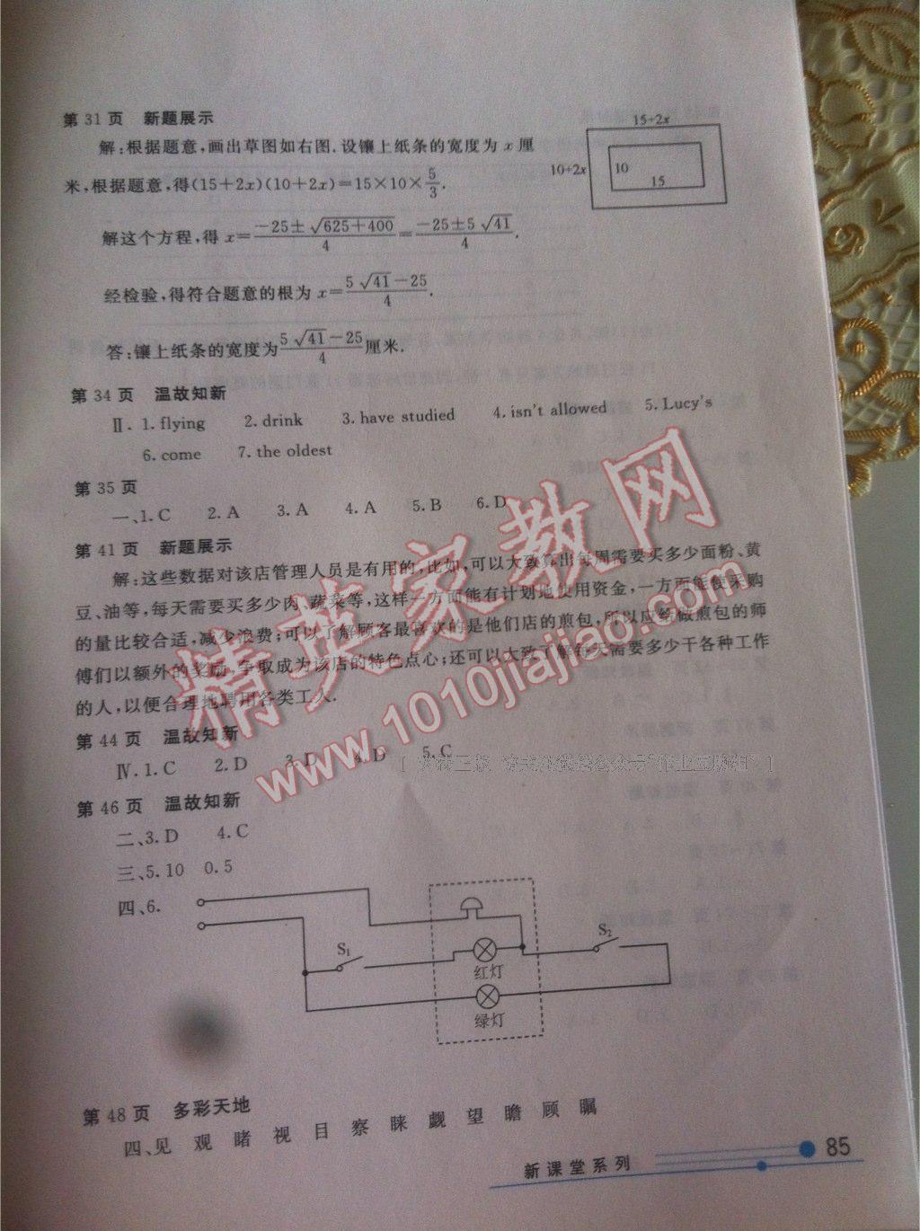 2017年新課堂假期生活寒假用書九年級合訂本北京教育出版社 第3頁