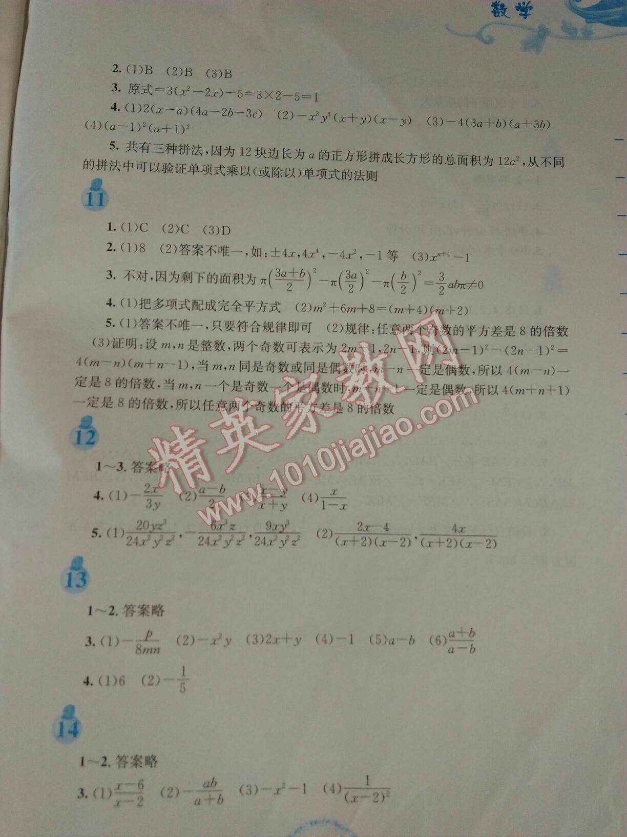 2017年寒假作业八年级数学人教版安徽教育出版社 第14页