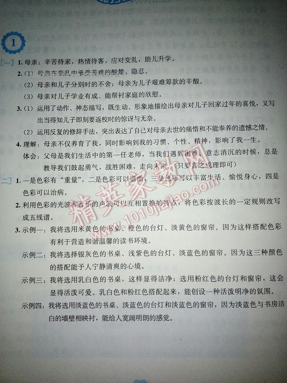 2017年寒假生活八年级语文人教版安徽教育出版社 第1页