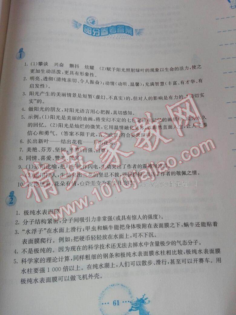 2017年寒假作业九年级语文人教版安徽教育出版社 第13页