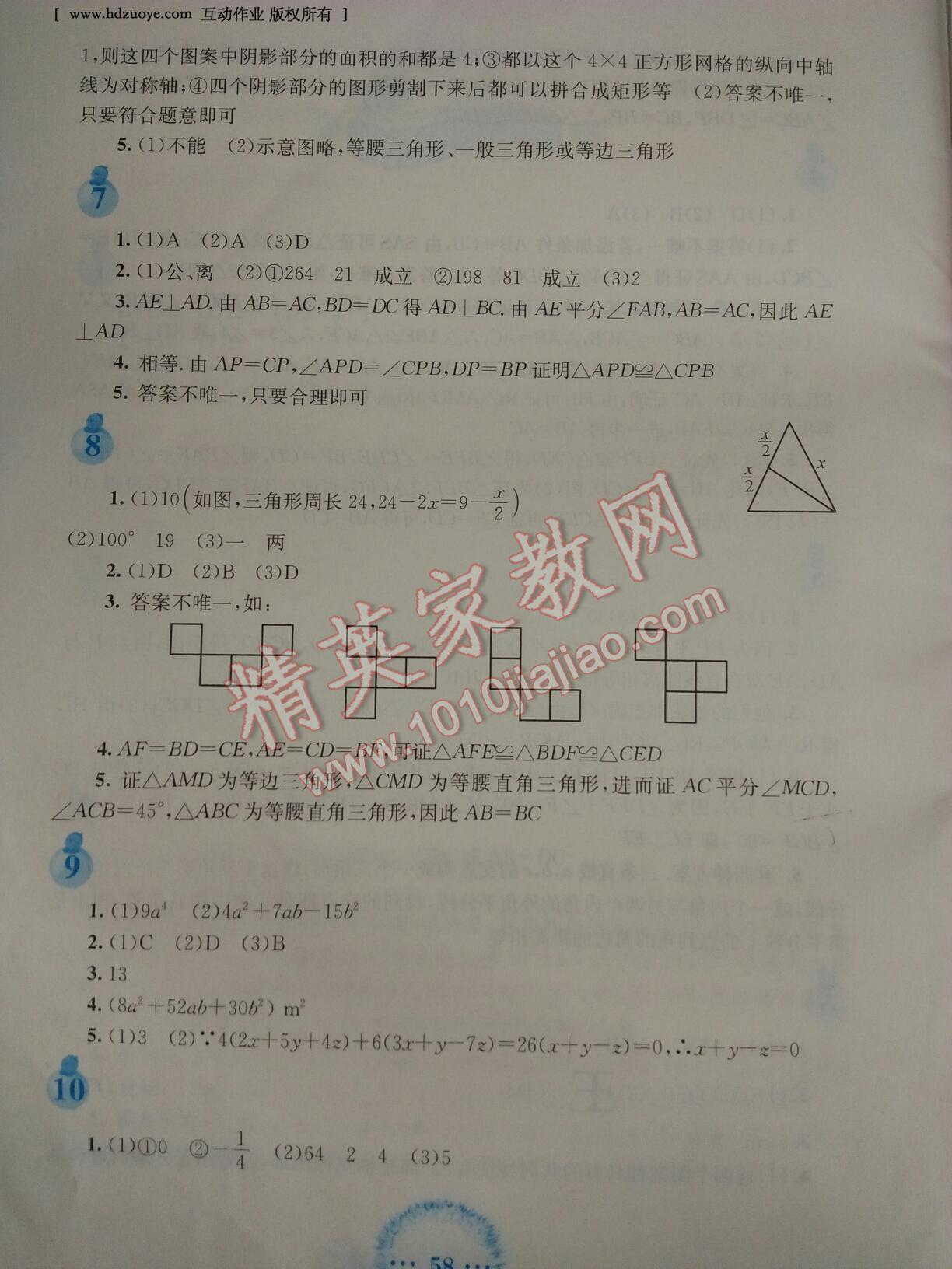 2017年寒假作业八年级数学人教版安徽教育出版社 第13页