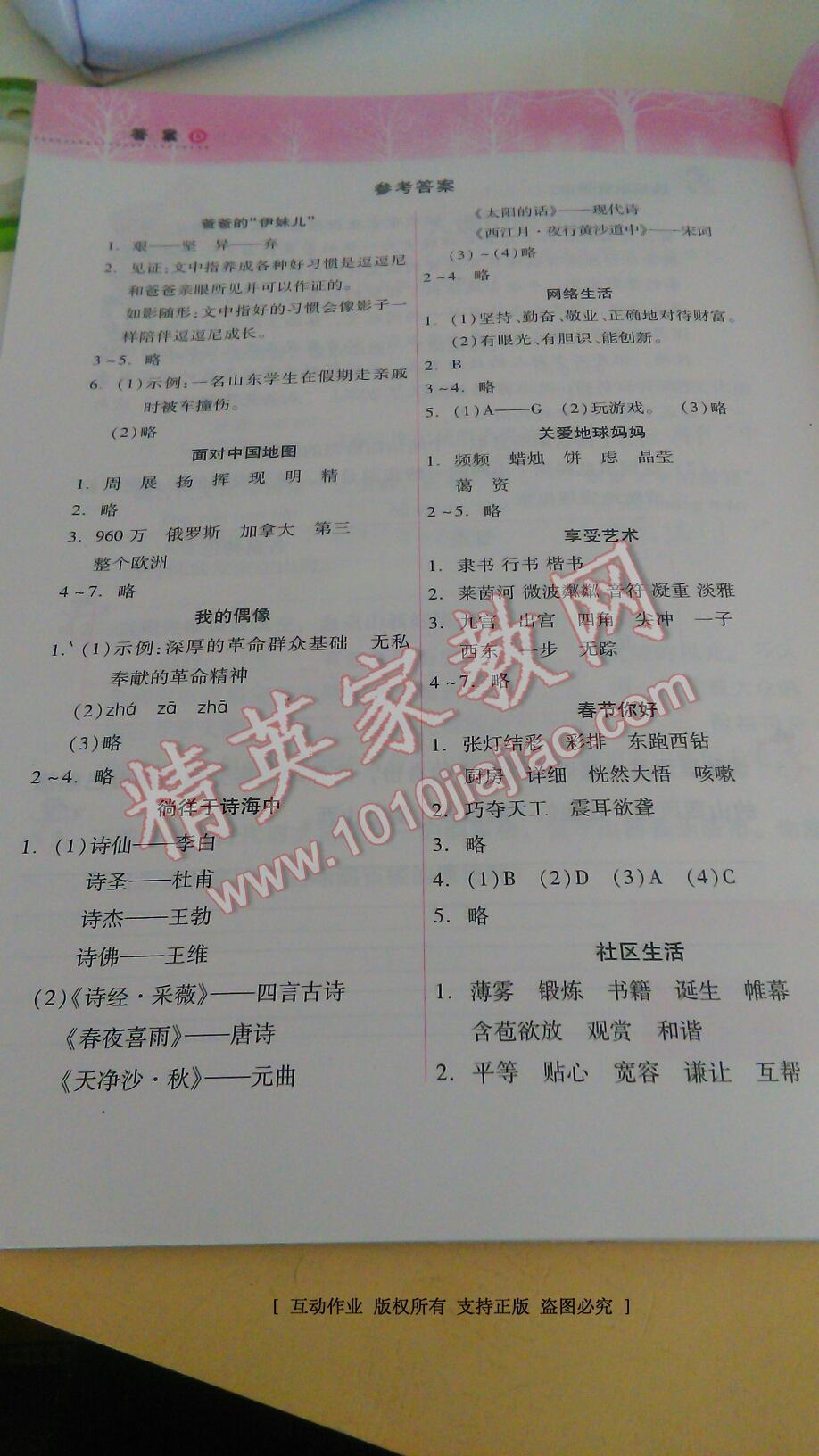 2017年寒假作業(yè)本六年級(jí)語(yǔ)文人教版希望出版社 第68頁(yè)