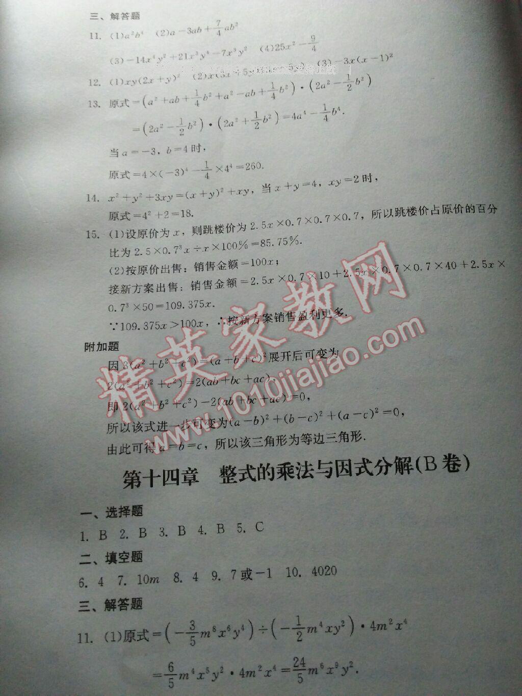 2016年單元測試八年級數(shù)學上冊人教版四川教育出版社 第25頁