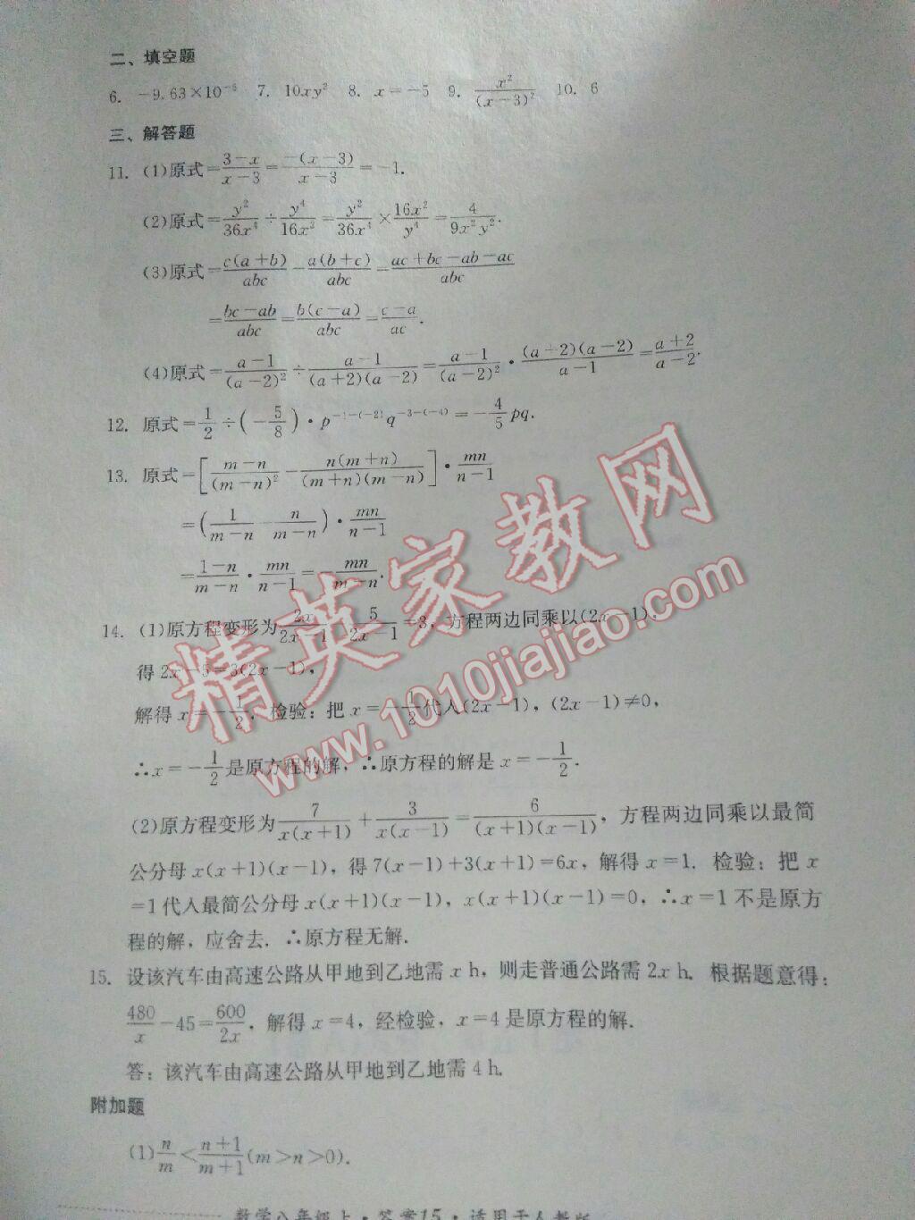 2016年单元测试八年级数学上册人教版四川教育出版社 第27页