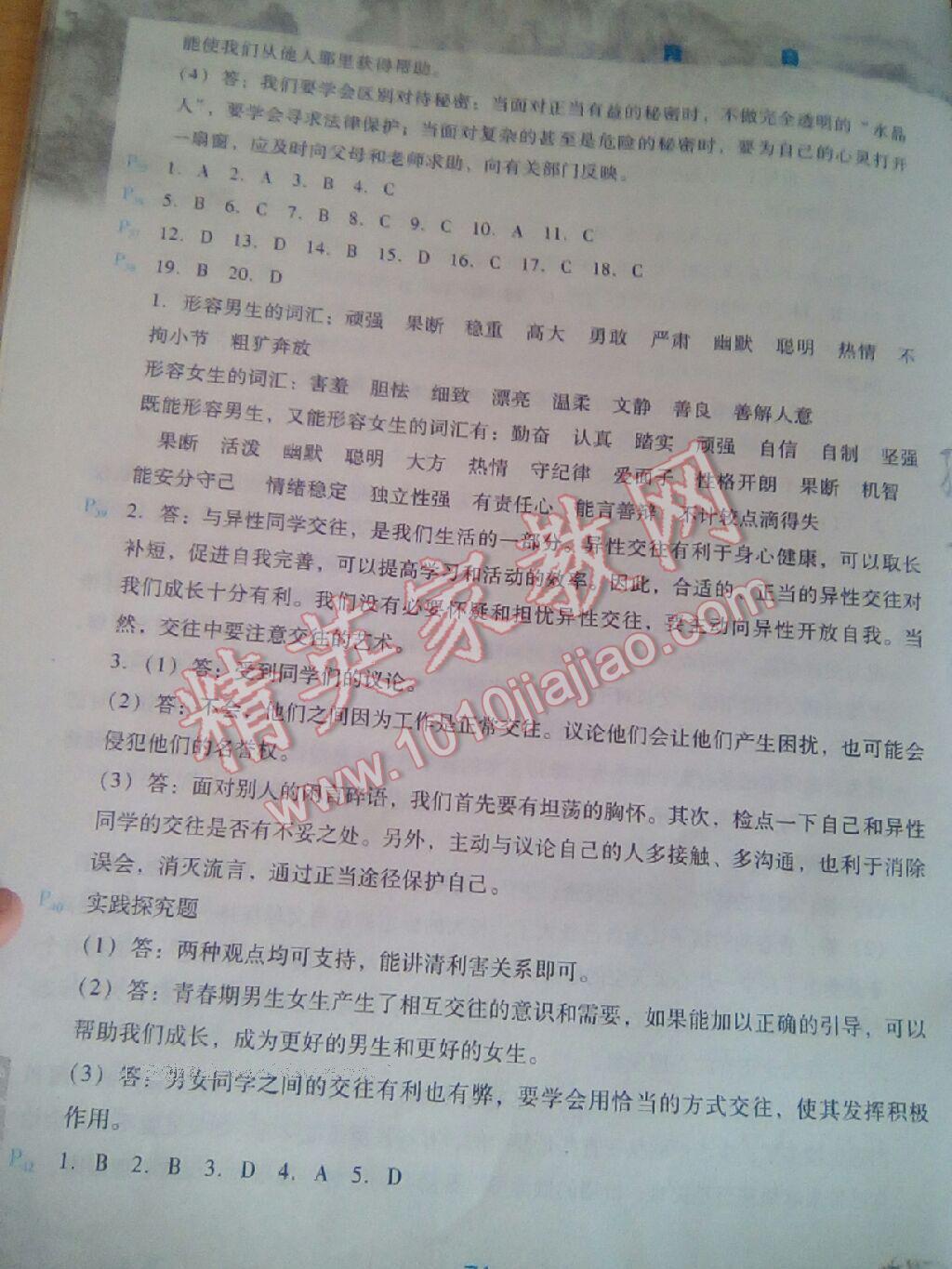 2017年导学练寒假作业八年级思想品德云南教育出版社 第5页