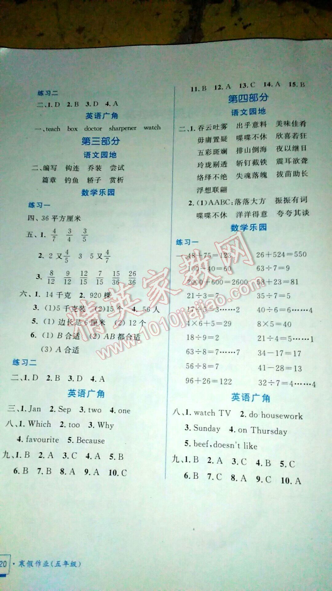 2017年寒假作业五年级合订本教育科学出版社 第30页