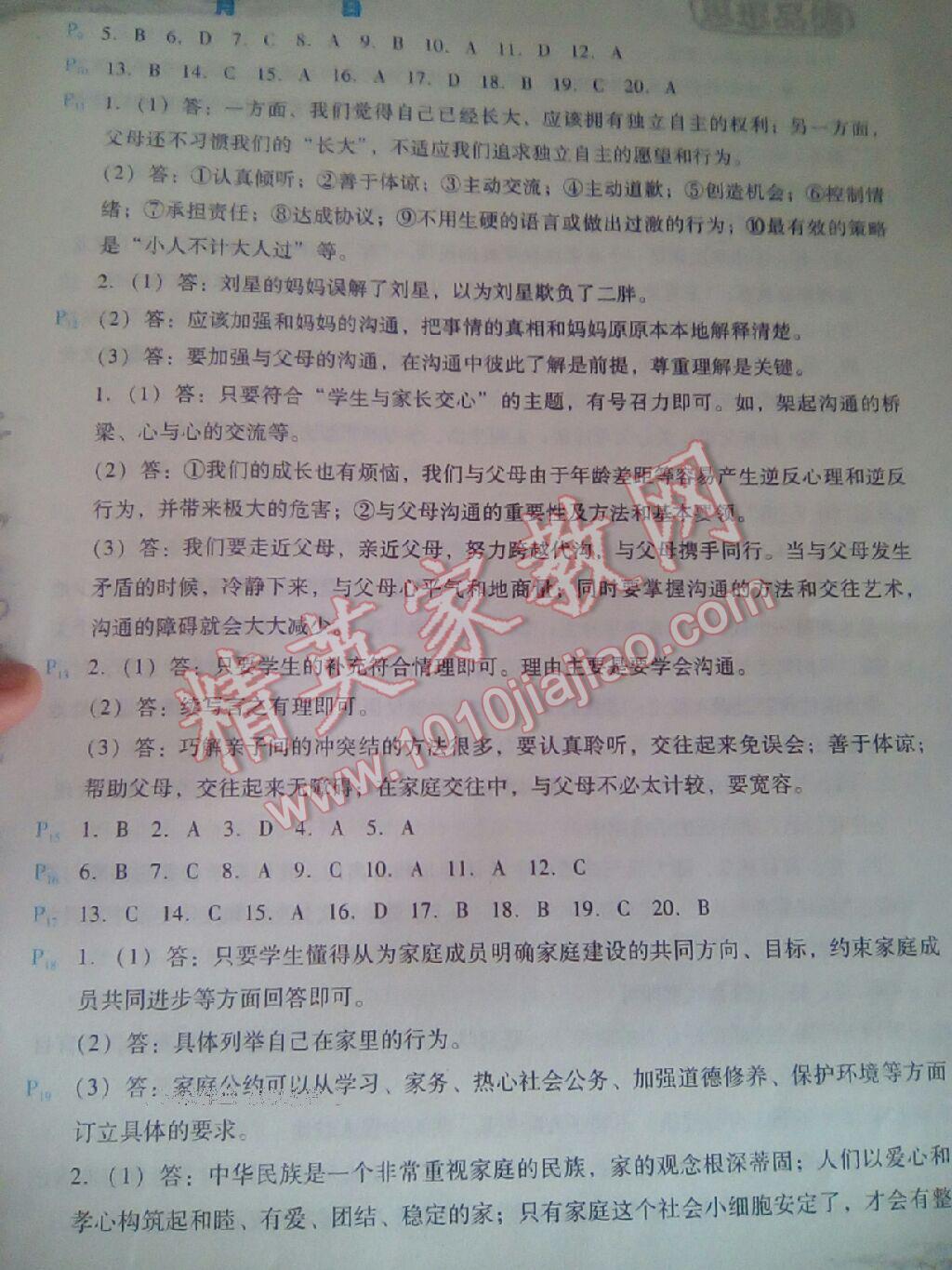 2017年导学练寒假作业八年级思想品德云南教育出版社 第2页