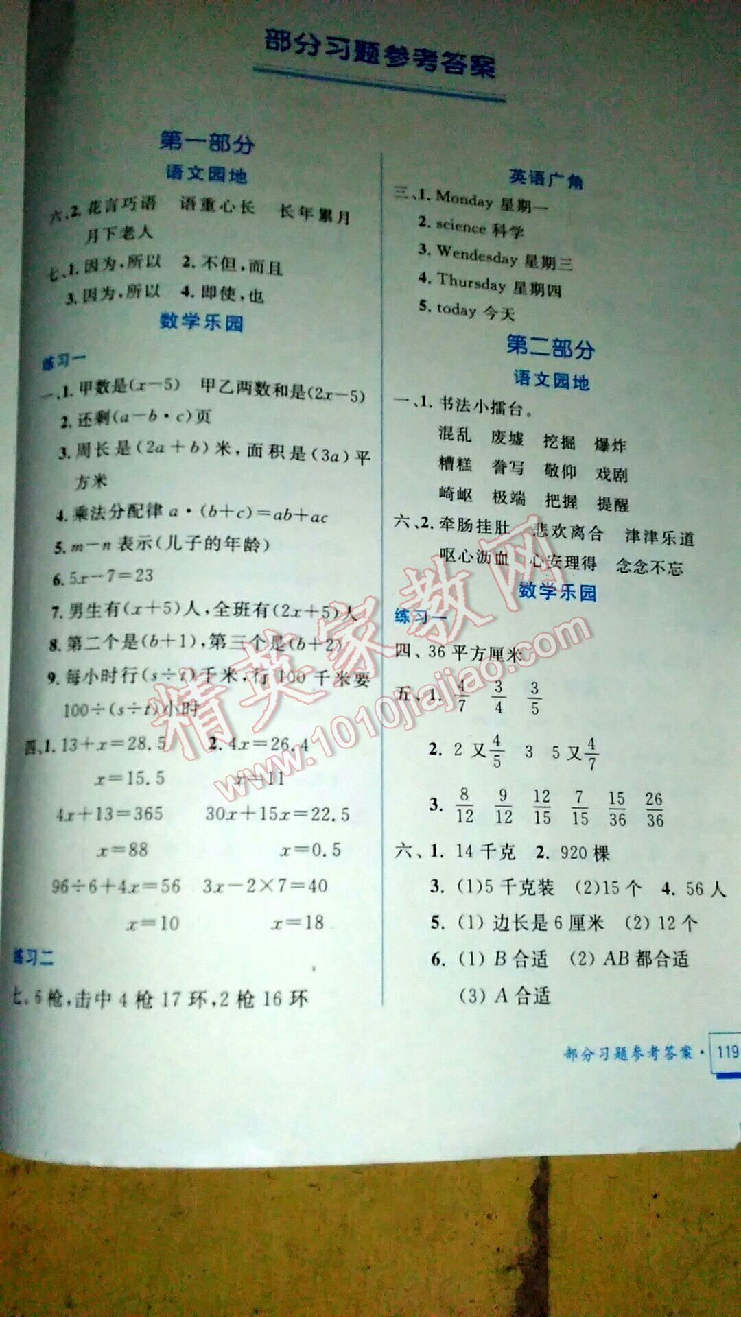 2017年寒假作业五年级合订本教育科学出版社 第29页